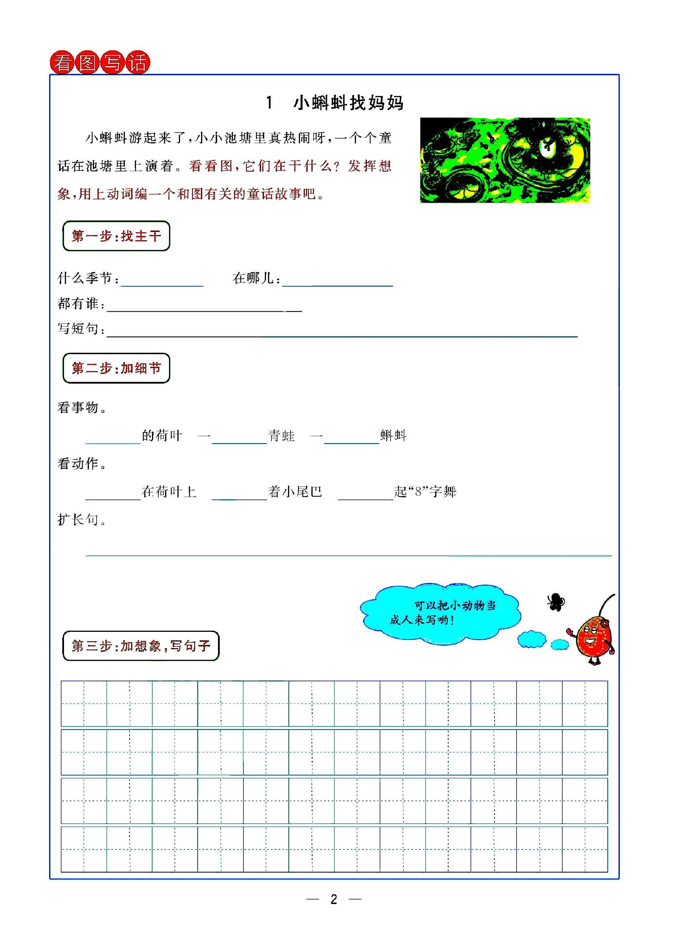 二（上）语文七彩课堂语文预习卡.pdf 第5页