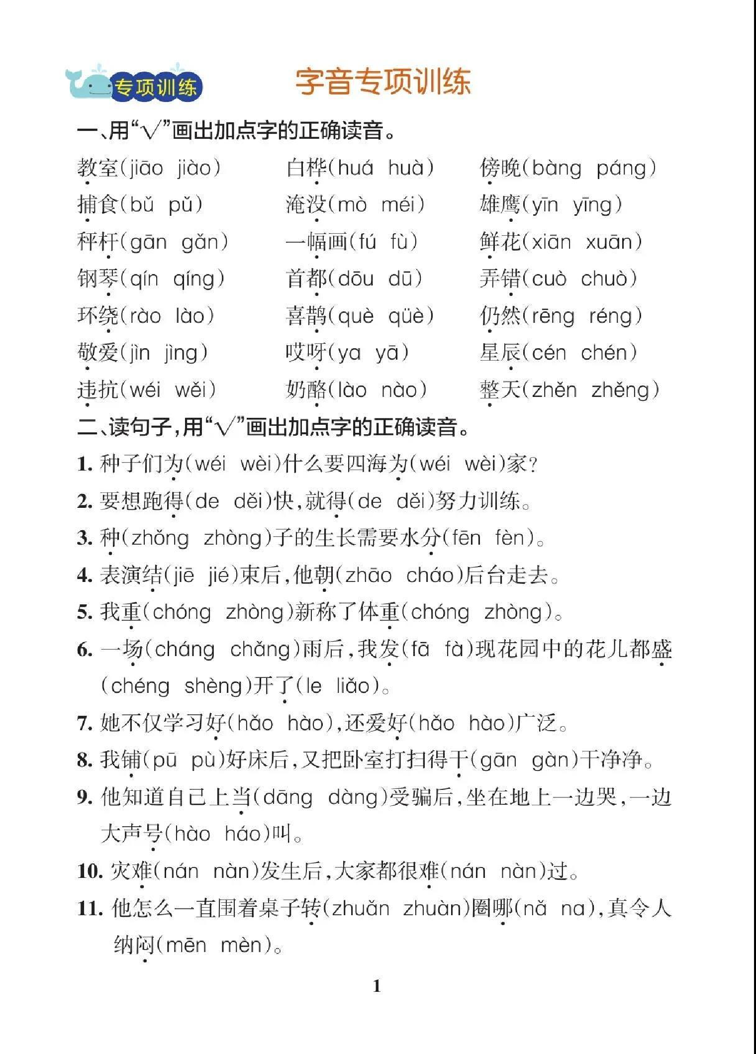 二（上）语文【期末各类重点专项训练】.pdf 第2页