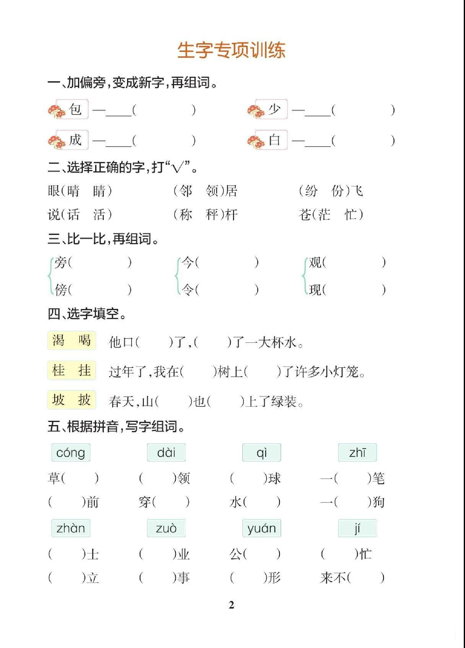二（上）语文【期末各类重点专项训练】.pdf 第3页