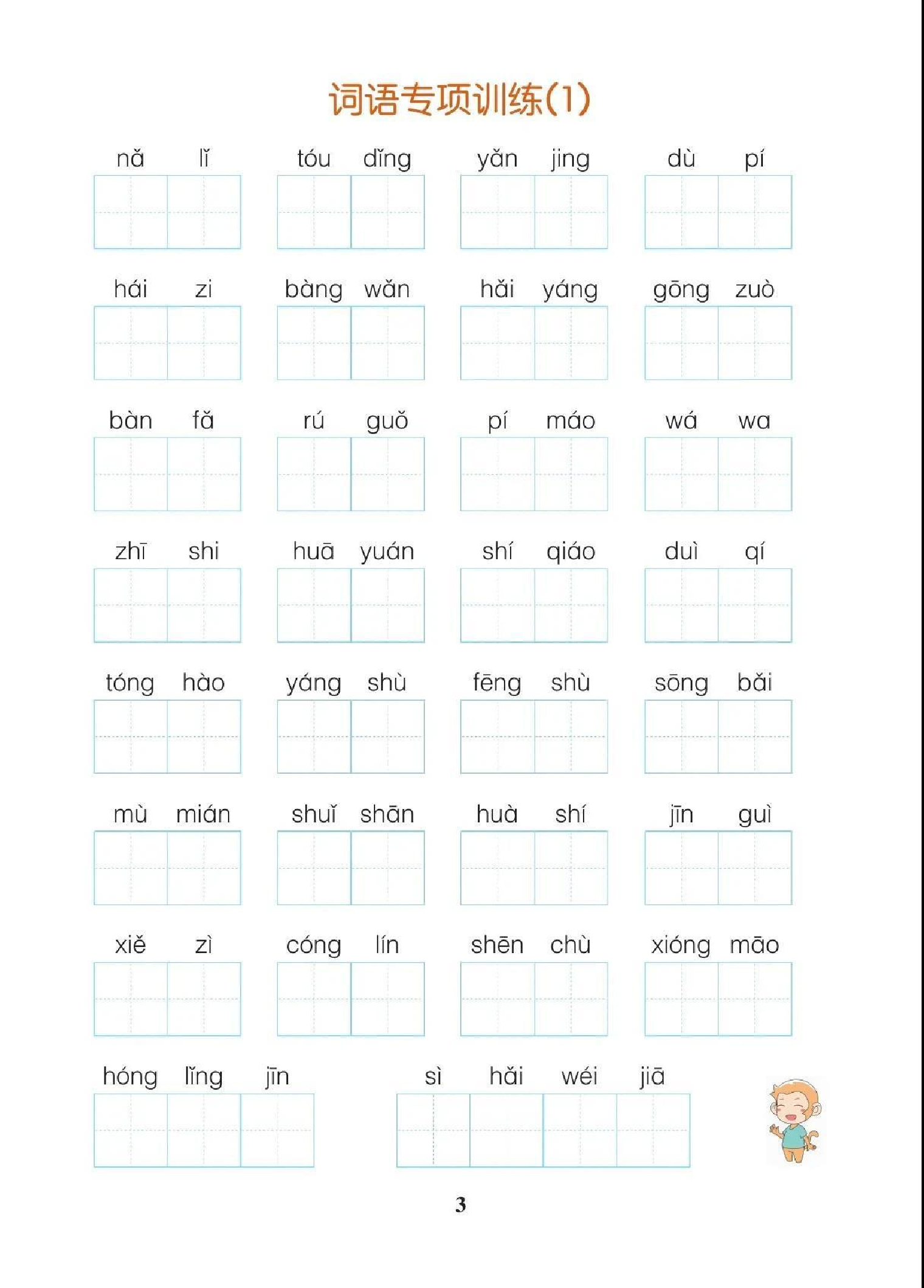 二（上）语文【期末各类重点专项训练】.pdf 第4页