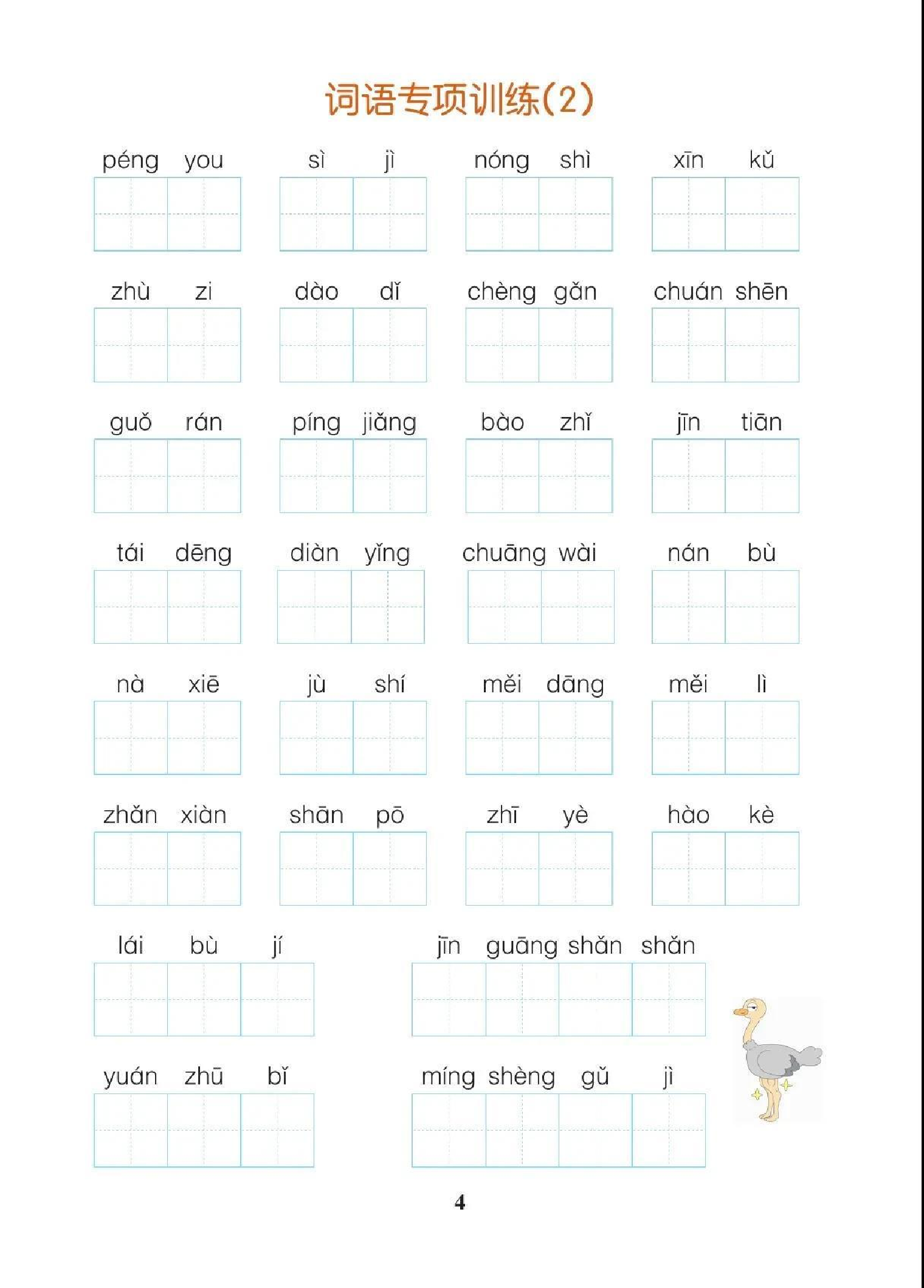 二（上）语文【期末各类重点专项训练】.pdf 第5页
