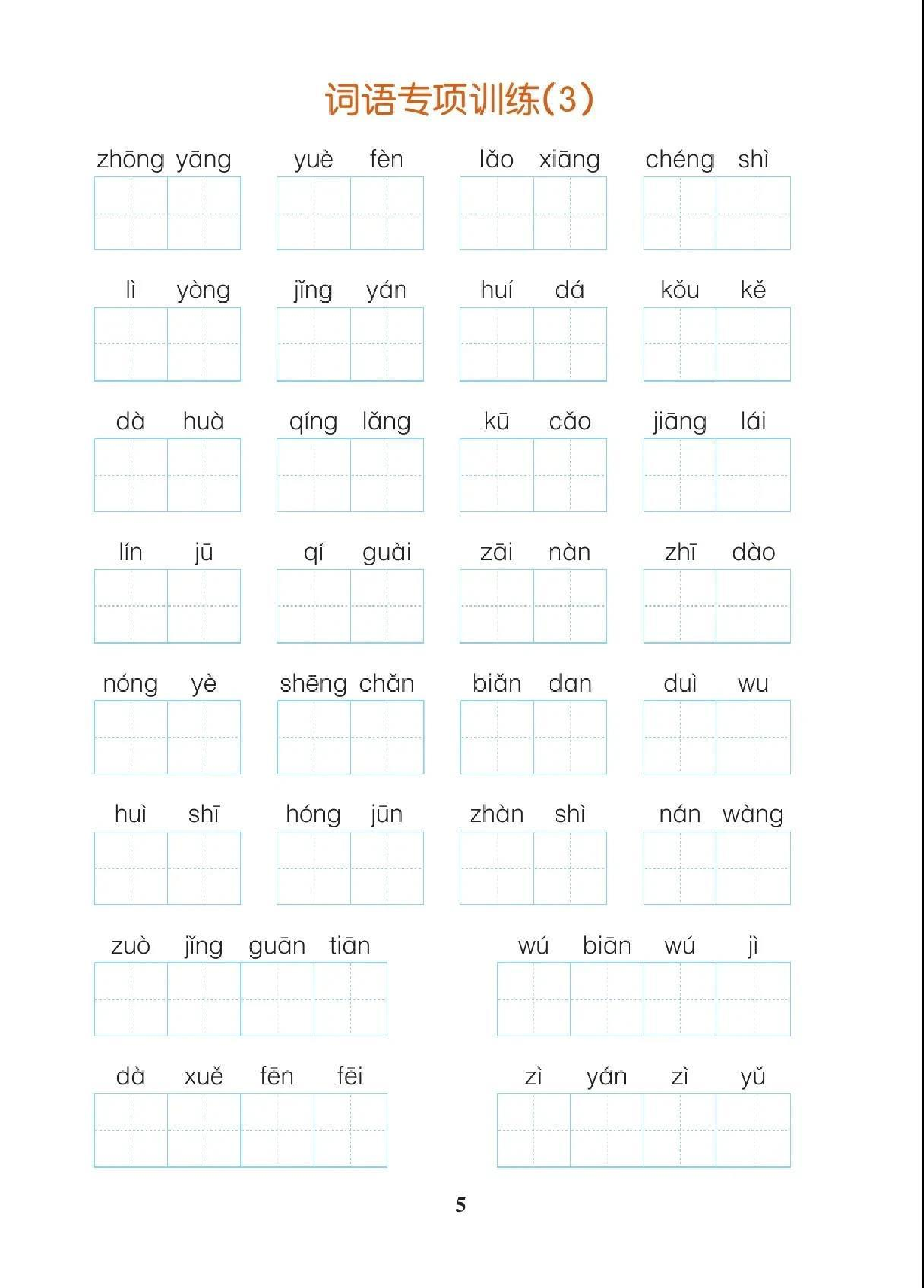 二（上）语文【期末各类重点专项训练】.pdf 第6页