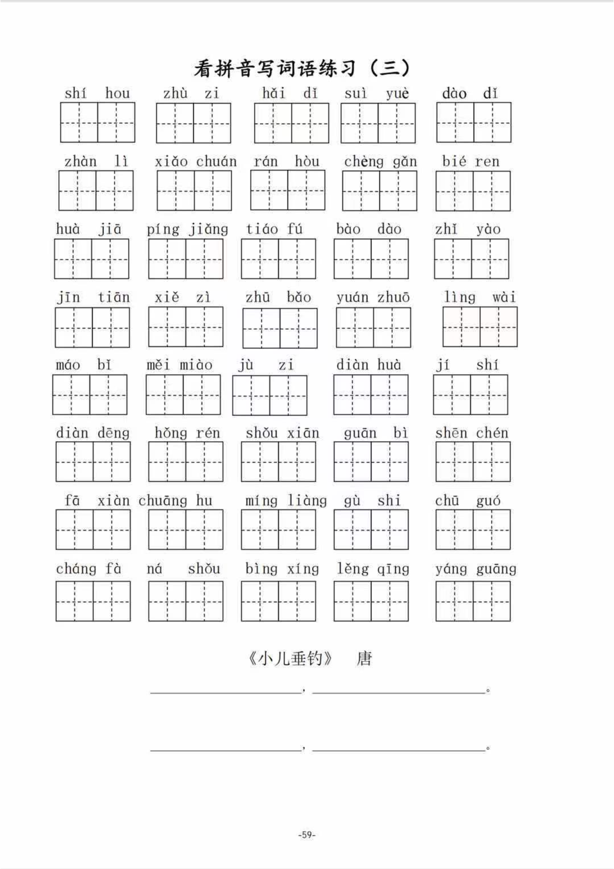 二（上）语文1--8单元看拼音写词语.pdf 第3页