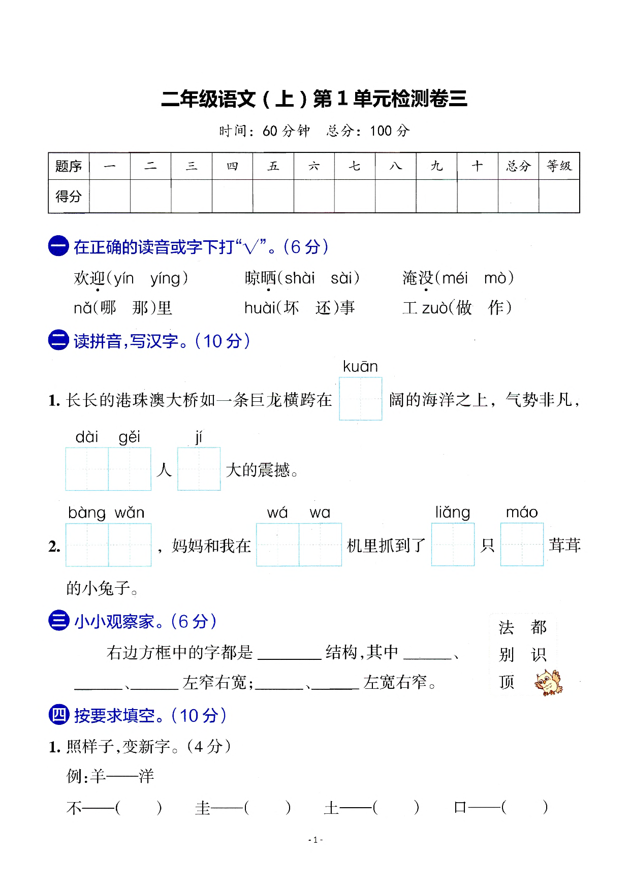 二（上）语文 第一单元检测卷（三）.pdf 第1页
