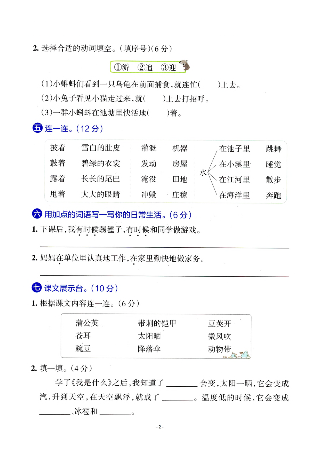 二（上）语文 第一单元检测卷（三）.pdf 第2页