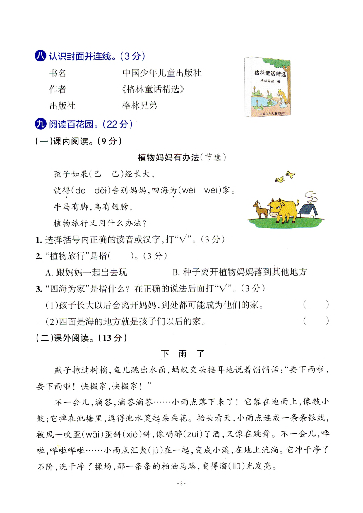 二（上）语文 第一单元检测卷（三）.pdf 第3页