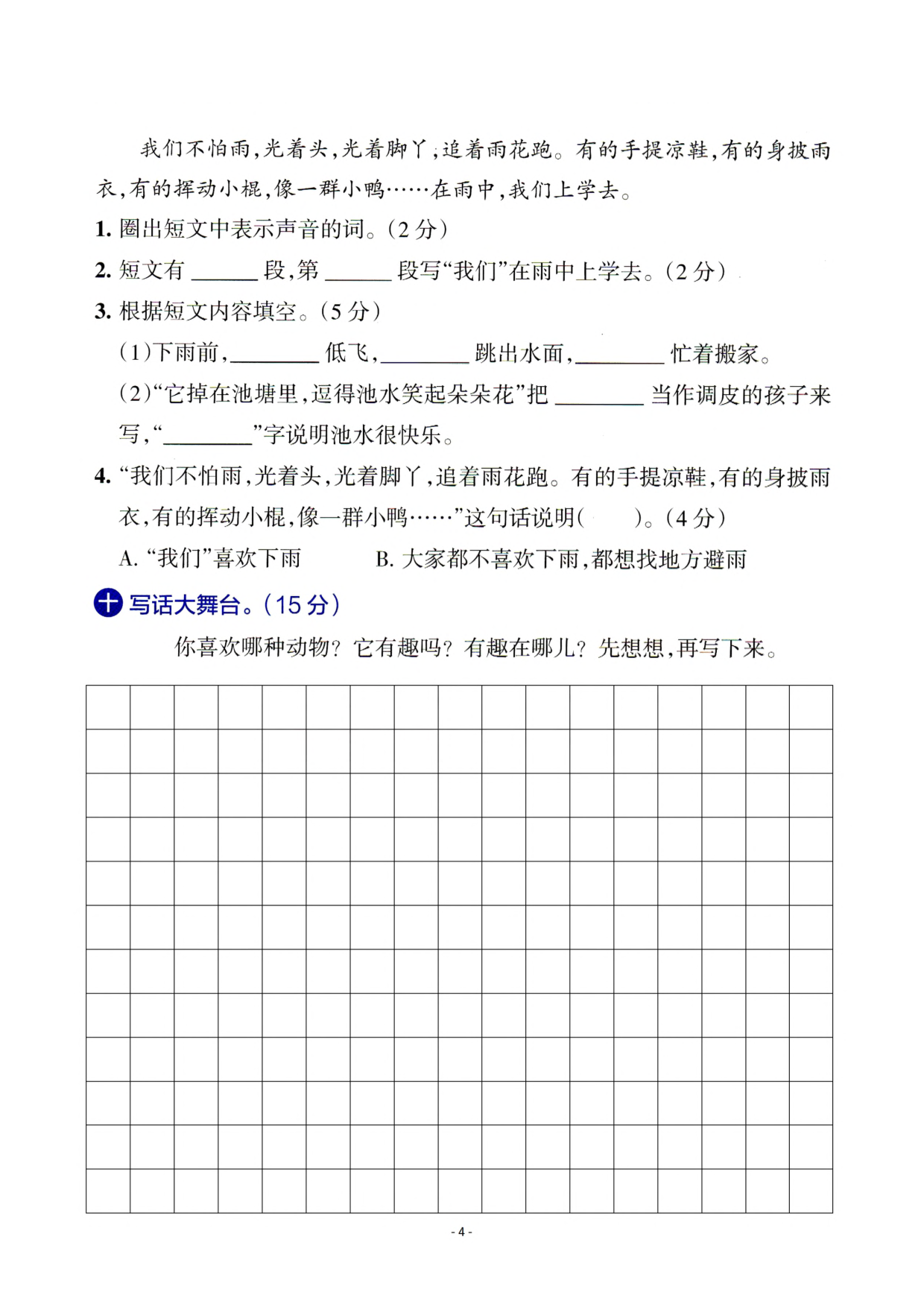 二（上）语文 第一单元检测卷（三）.pdf 第4页
