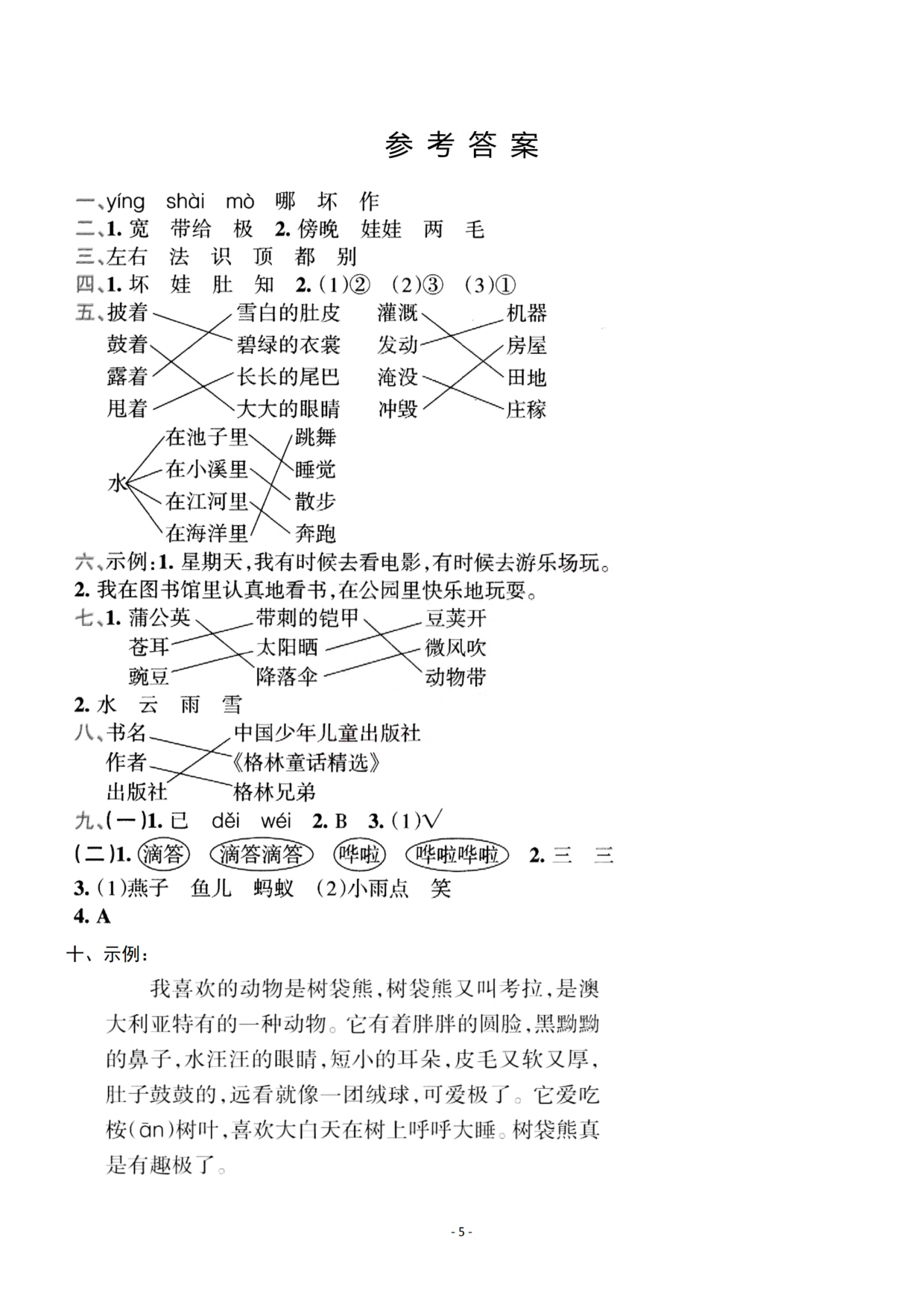 二（上）语文 第一单元检测卷（三）.pdf 第5页