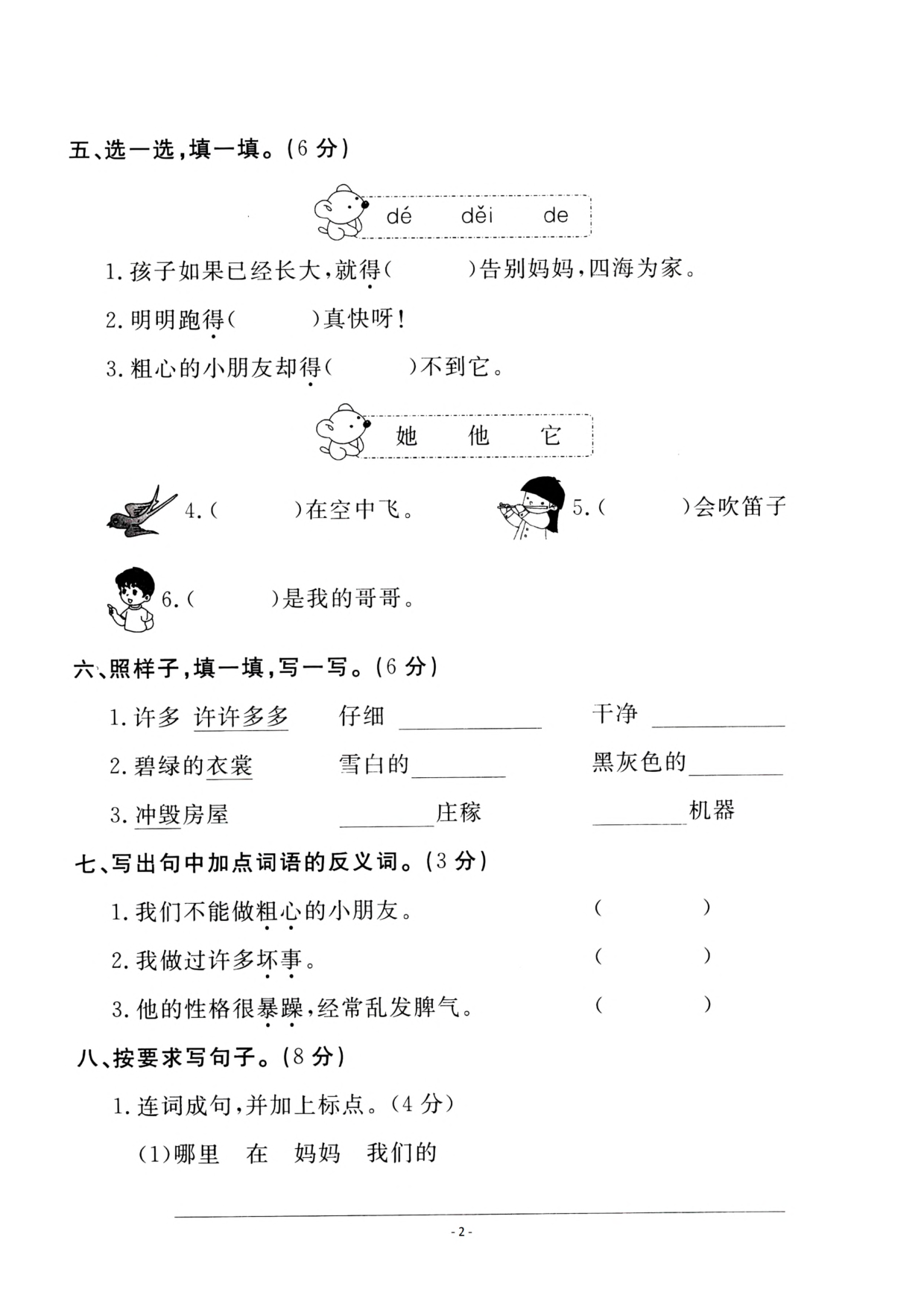 二（上）语文 第一单元检测卷（一）.pdf 第2页