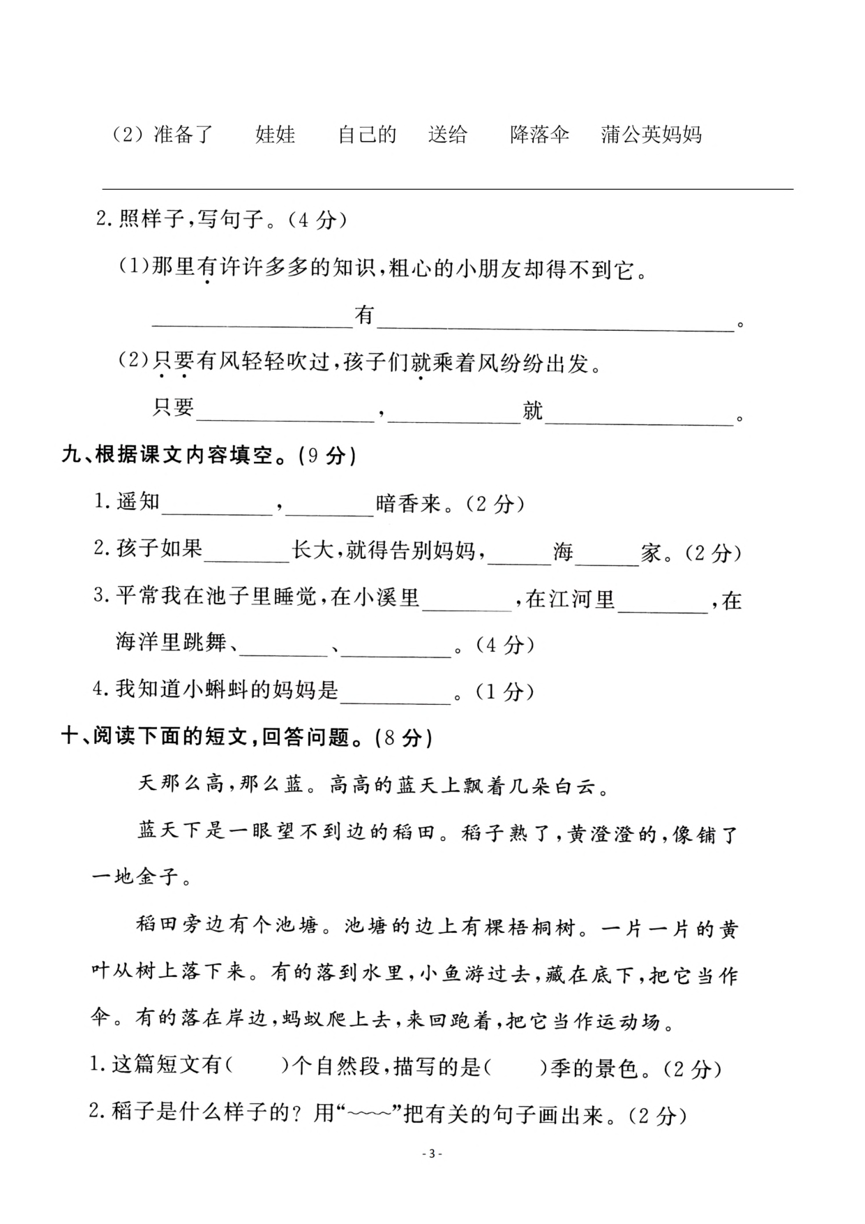 二（上）语文 第一单元检测卷（一）.pdf 第3页
