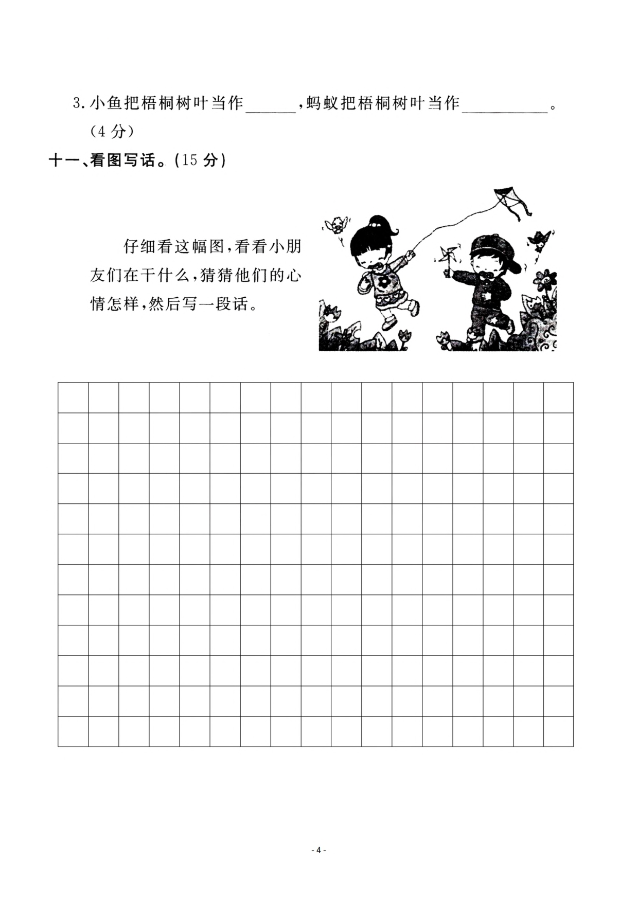 二（上）语文 第一单元检测卷（一）.pdf 第4页