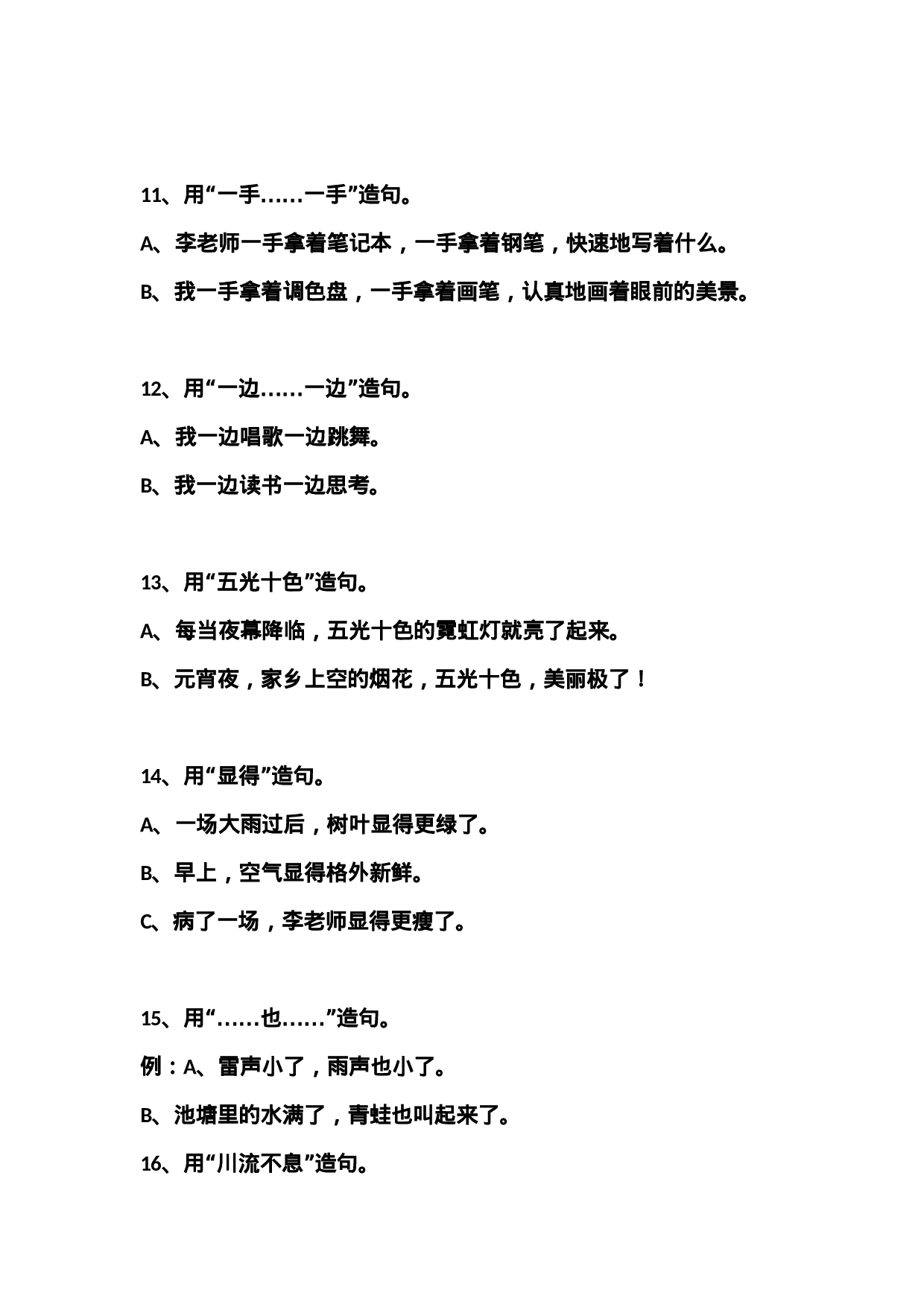 二（上）语文 常见常考的造句积累.docx 第3页