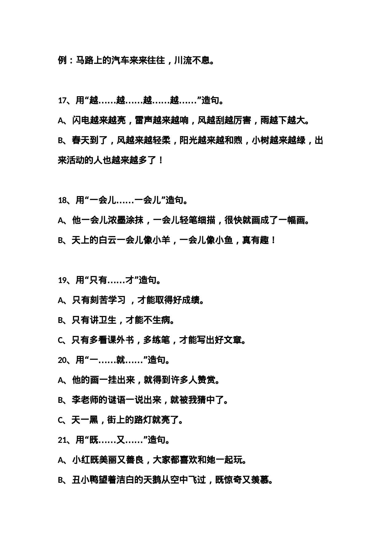 二（上）语文 常见常考的造句积累.docx 第4页