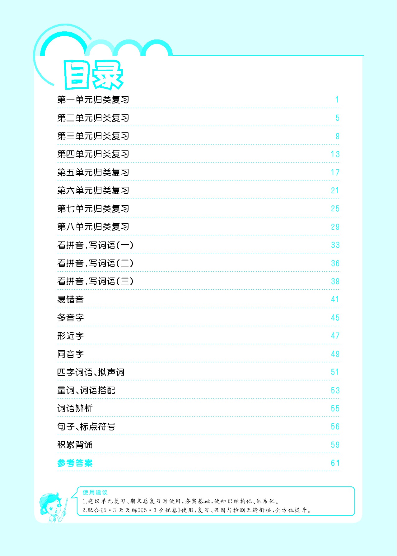 二（上）语文 53归类复习.pdf 第1页