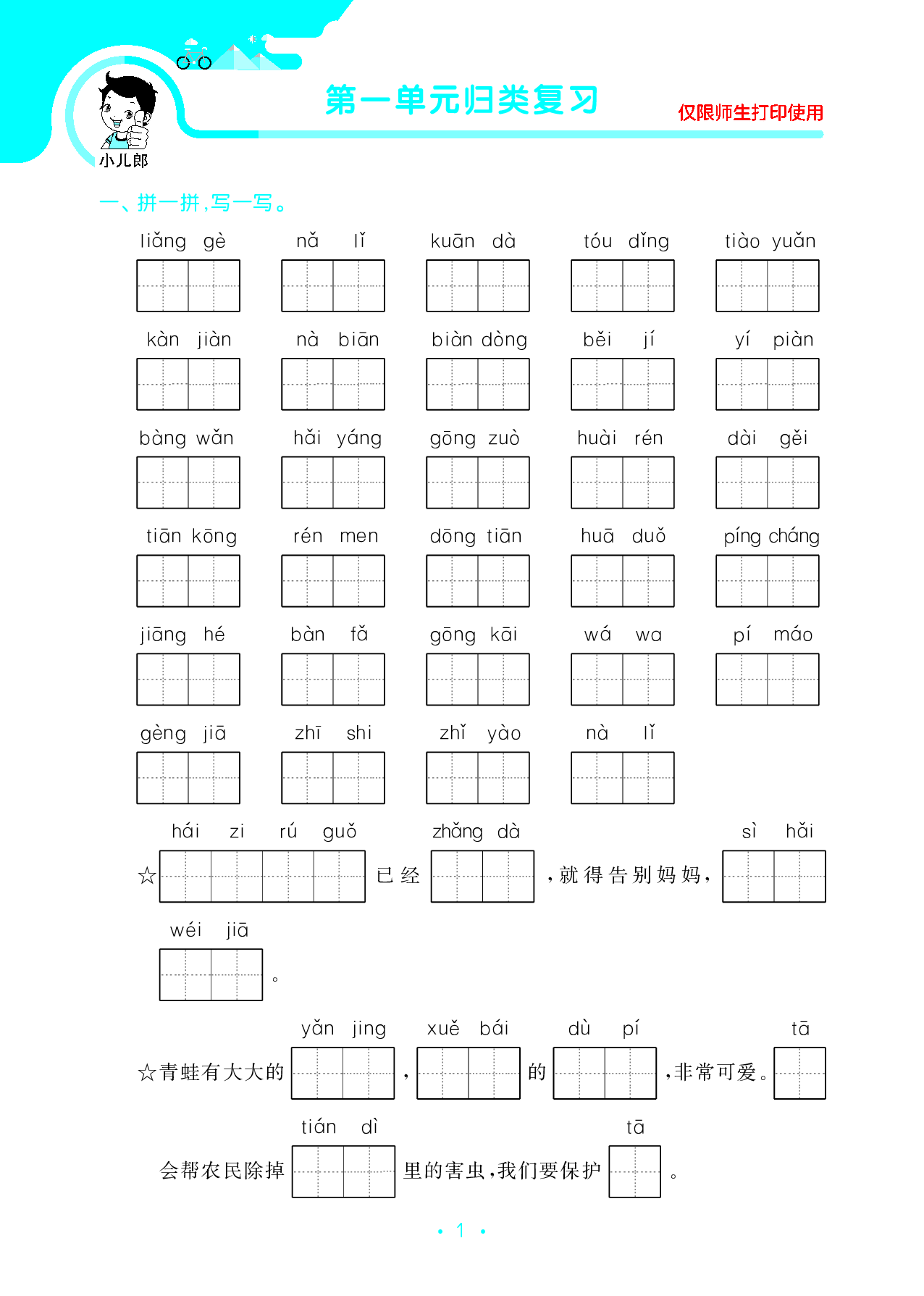 二（上）语文 53归类复习.pdf 第2页