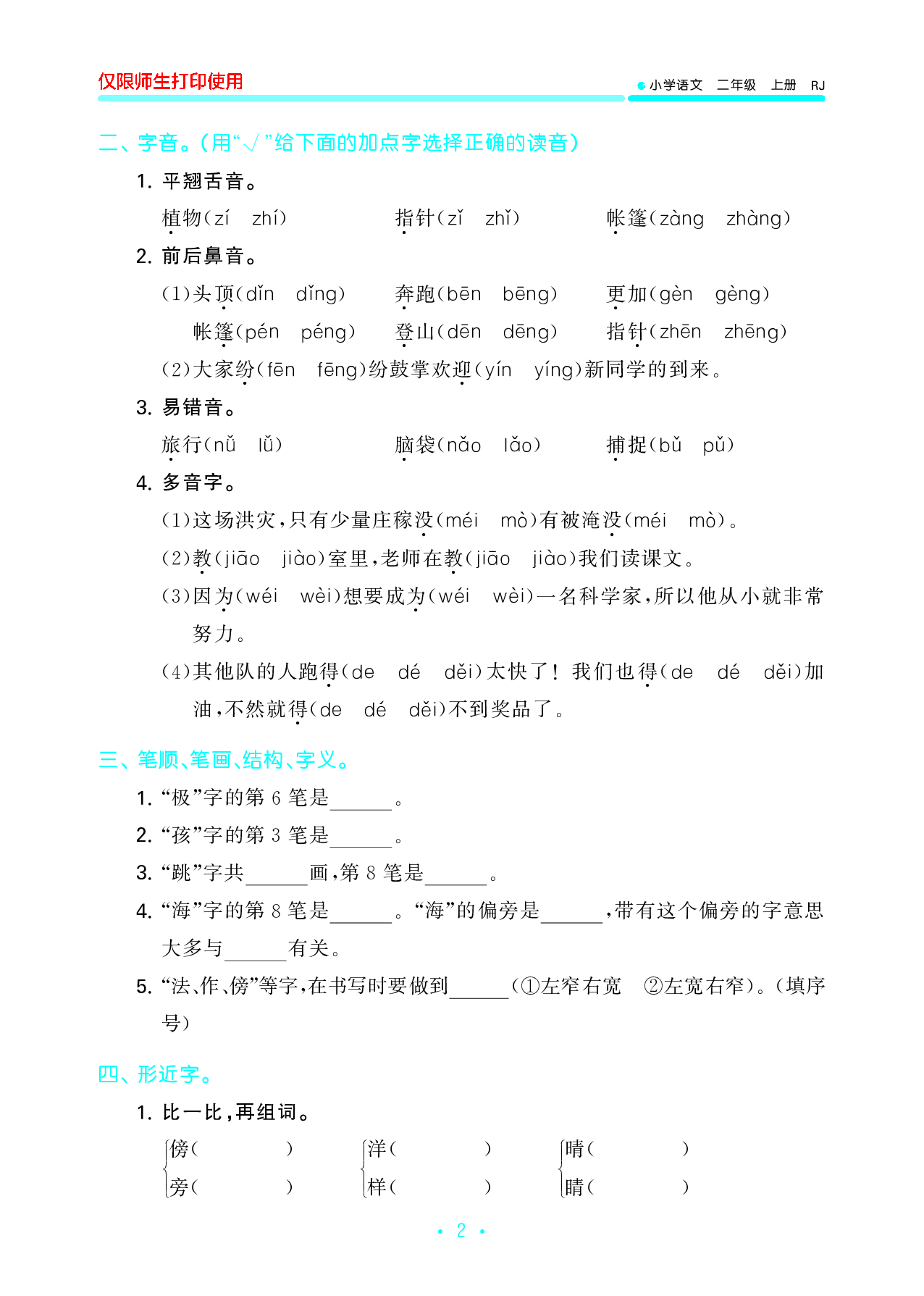 二（上）语文 53归类复习.pdf 第3页