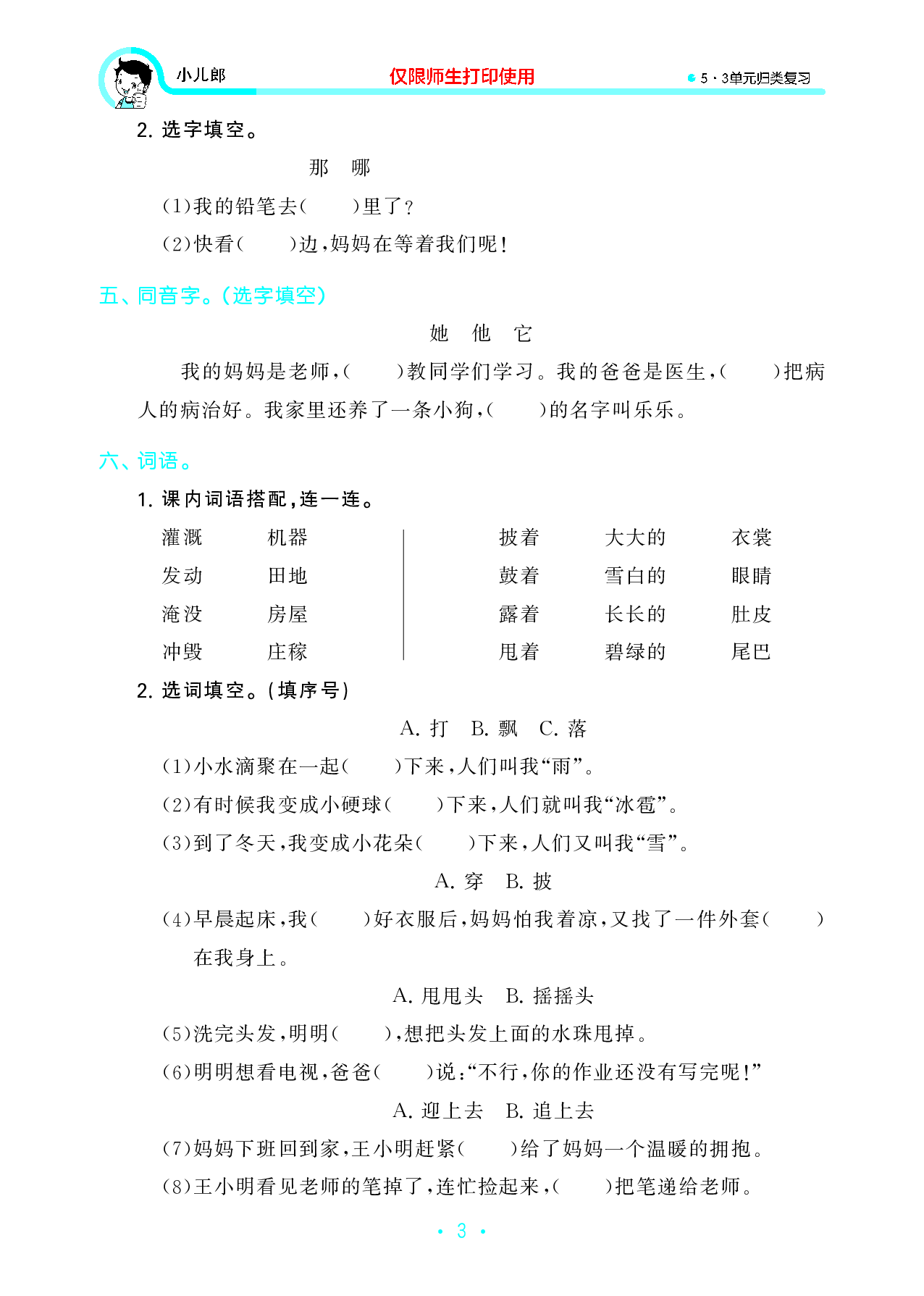 二（上）语文 53归类复习.pdf 第4页