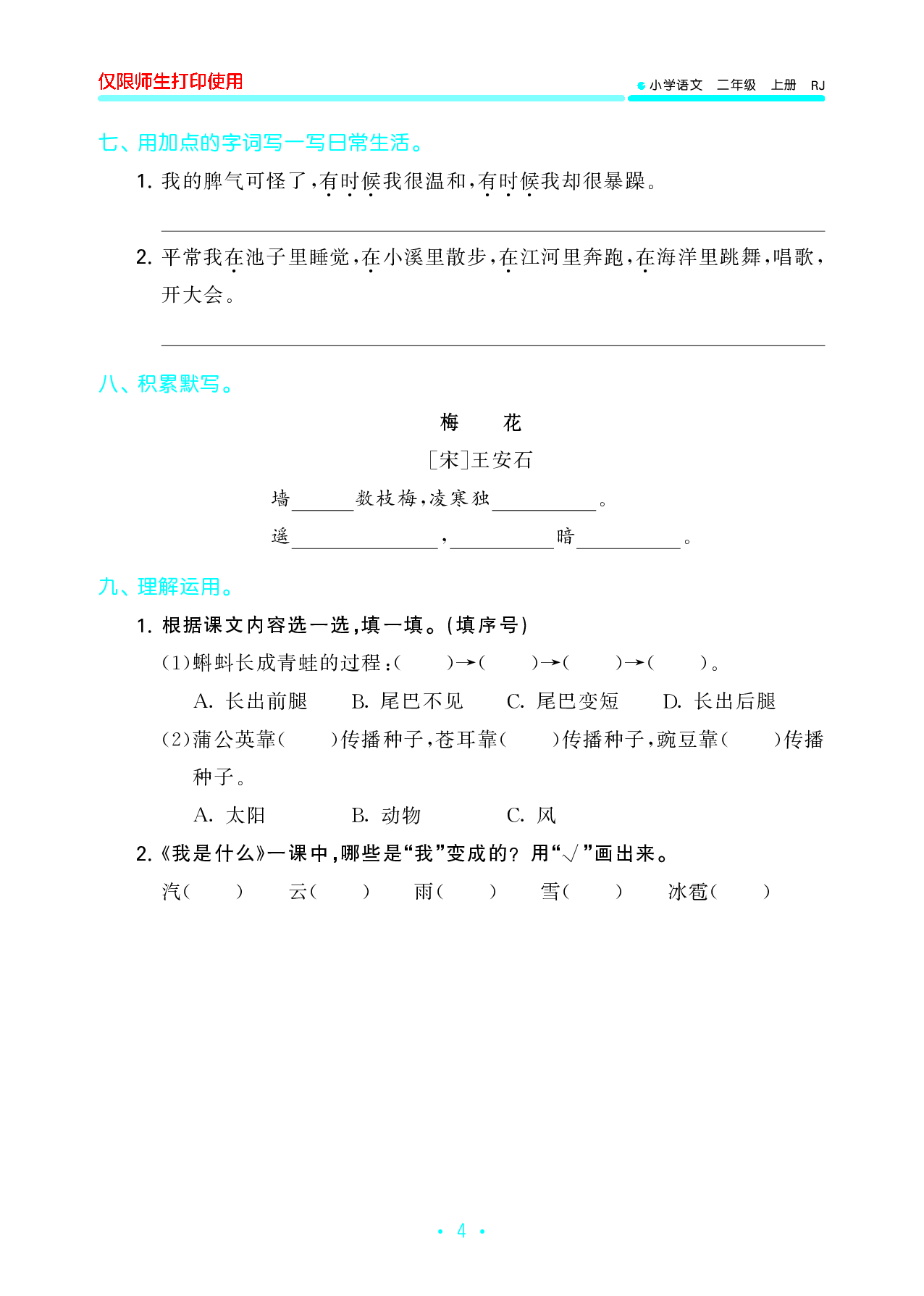 二（上）语文 53归类复习.pdf 第5页