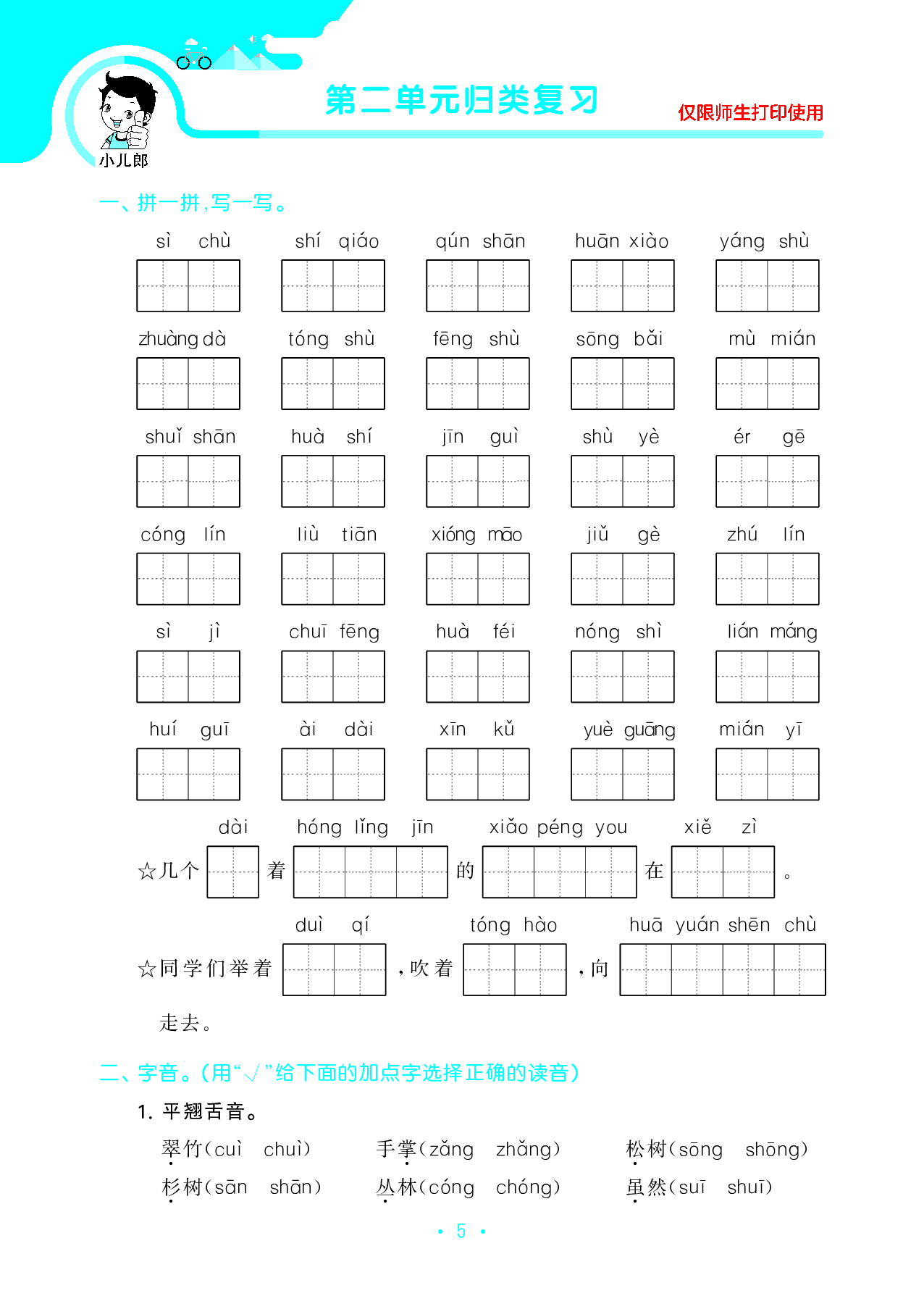 二（上）语文 53归类复习.pdf 第6页