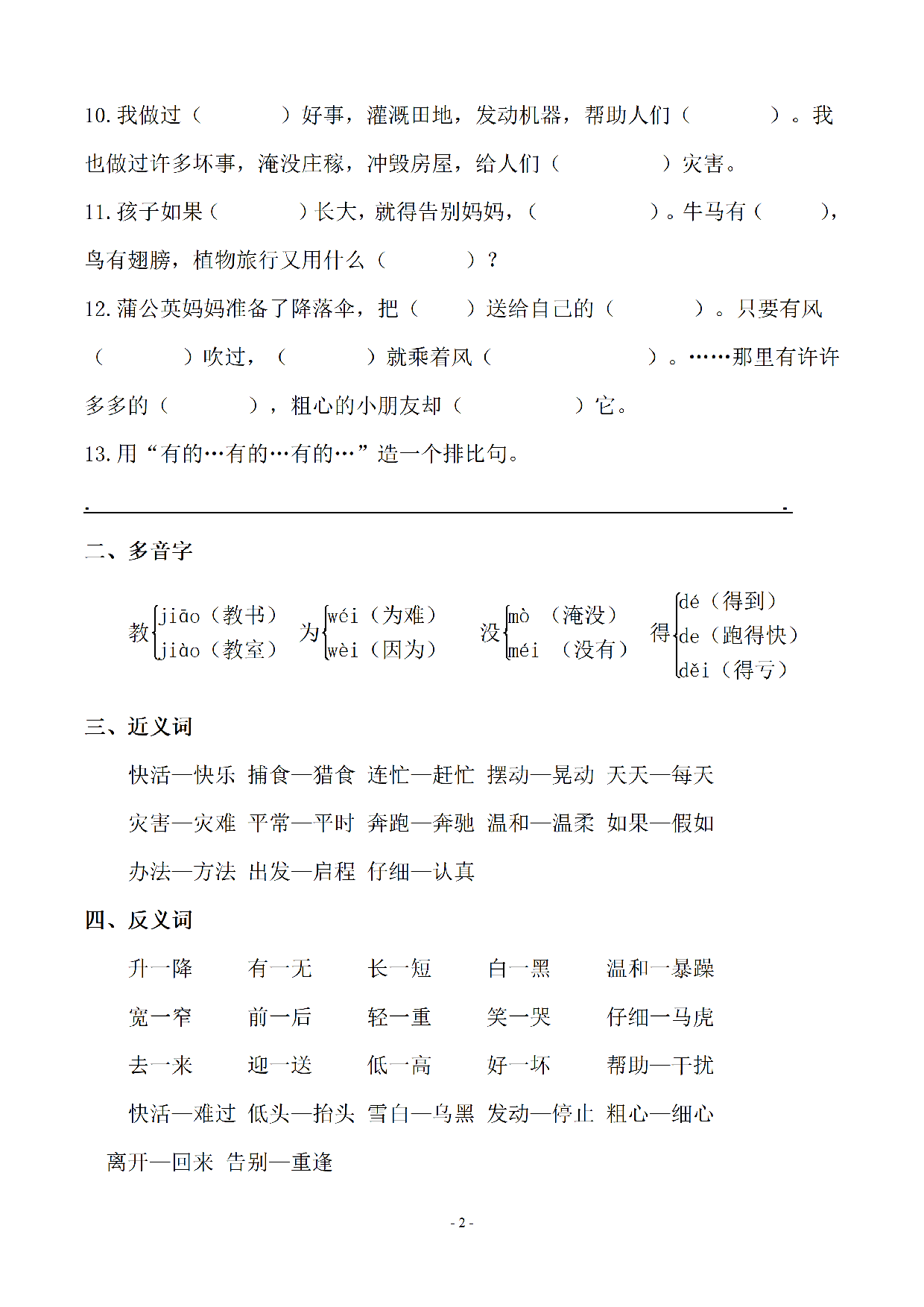 二（上）语文 (期末必考)按课文内容填空及相关延伸记忆.pdf 第2页