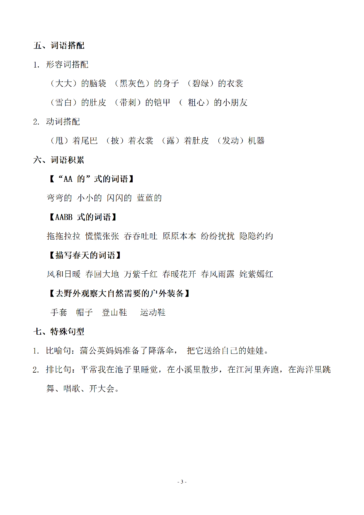 二（上）语文 (期末必考)按课文内容填空及相关延伸记忆.pdf 第3页