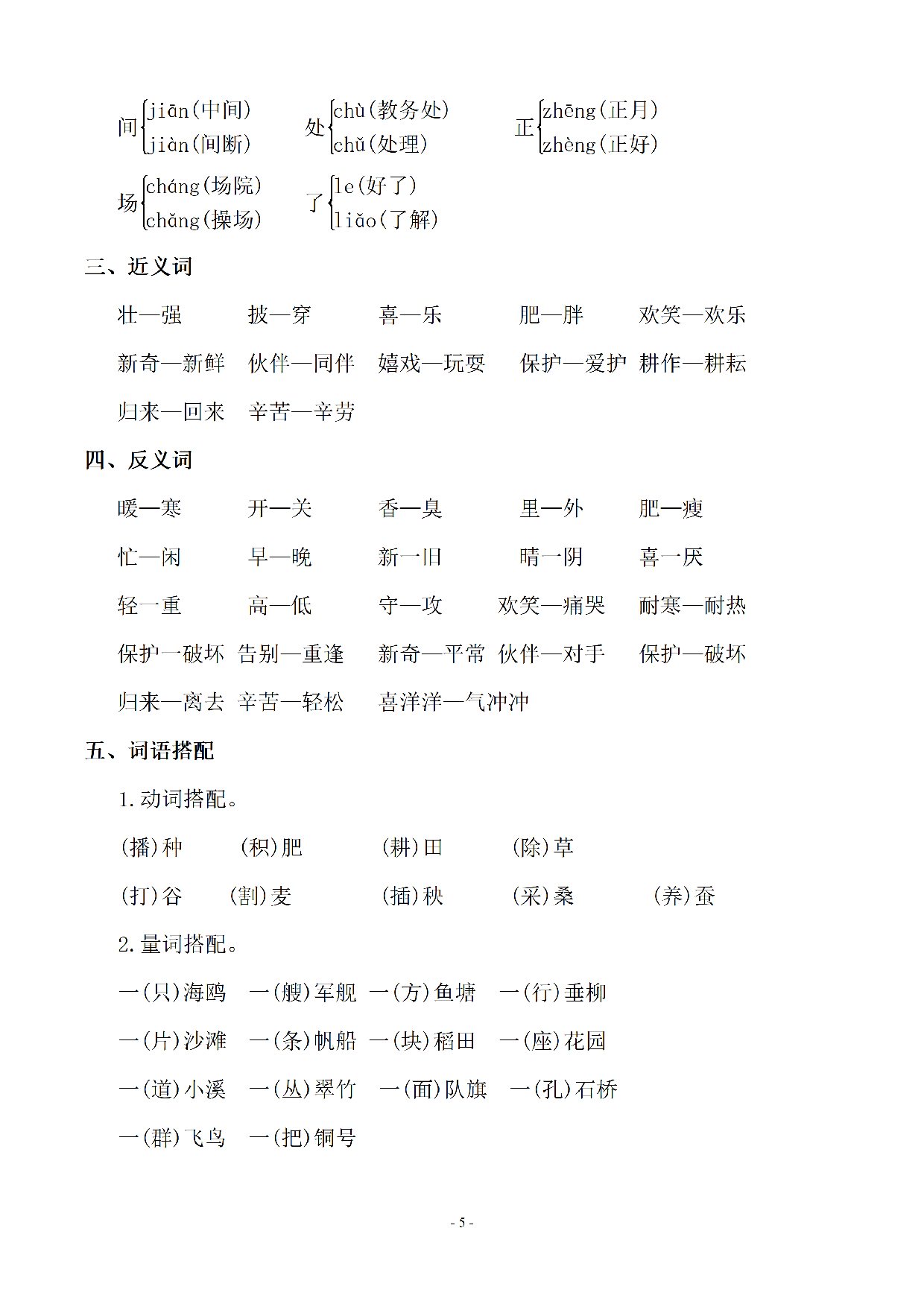 二（上）语文 (期末必考)按课文内容填空及相关延伸记忆.pdf 第5页