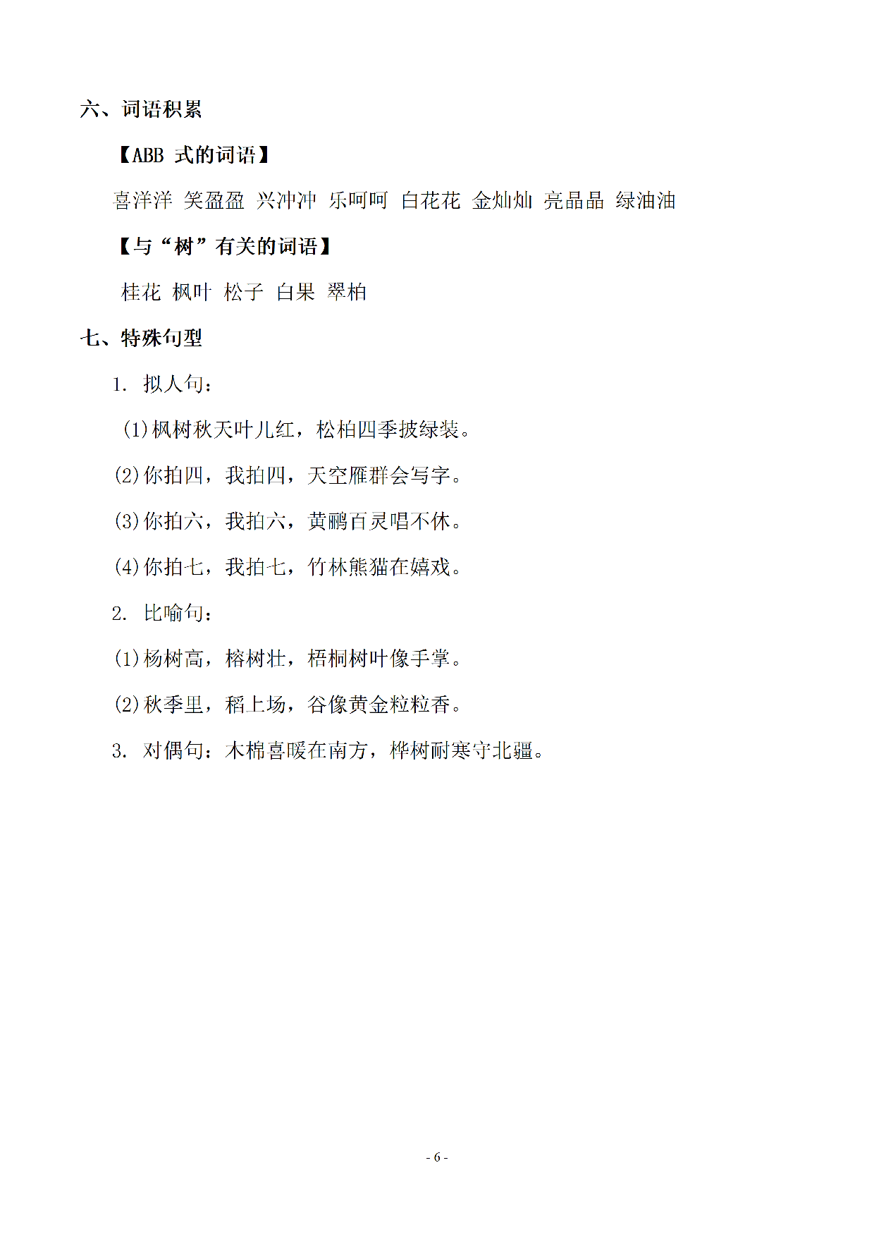 二（上）语文 (期末必考)按课文内容填空及相关延伸记忆.pdf 第6页
