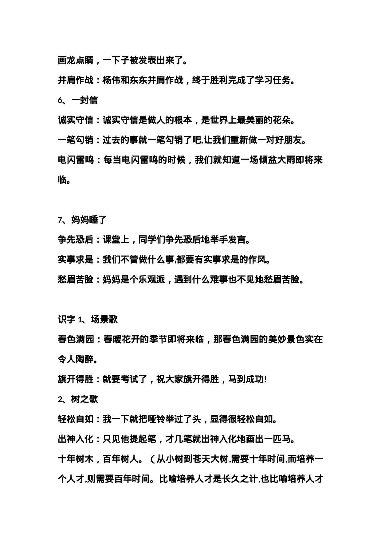 二（上）语文  四字词语解释.docx 第2页