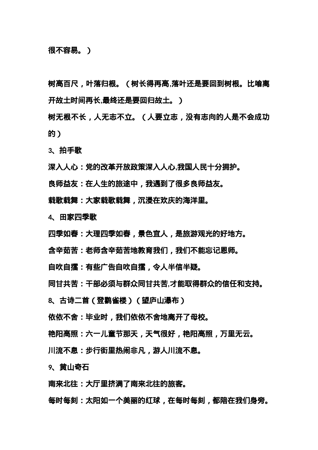 二（上）语文  四字词语解释.docx 第3页