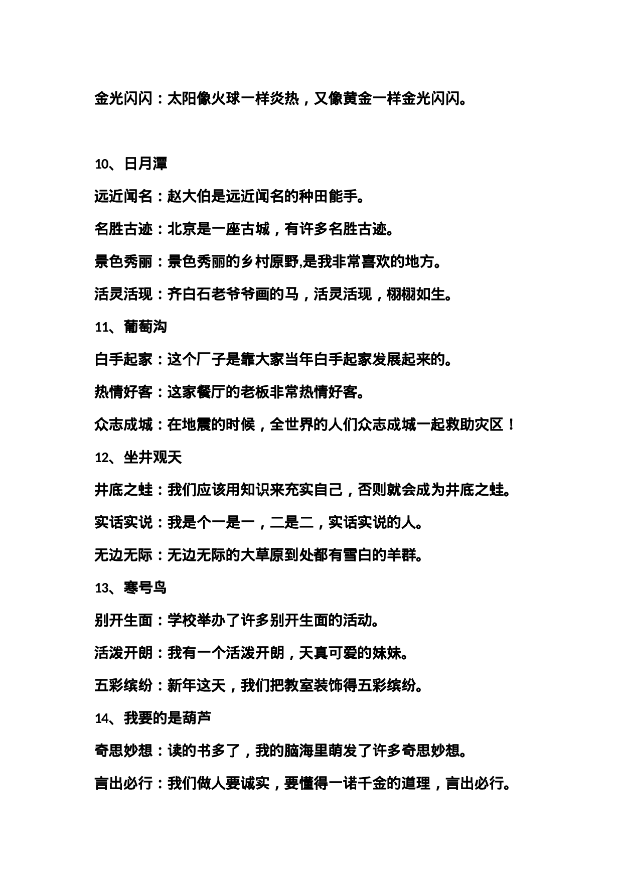 二（上）语文  四字词语解释.docx 第4页