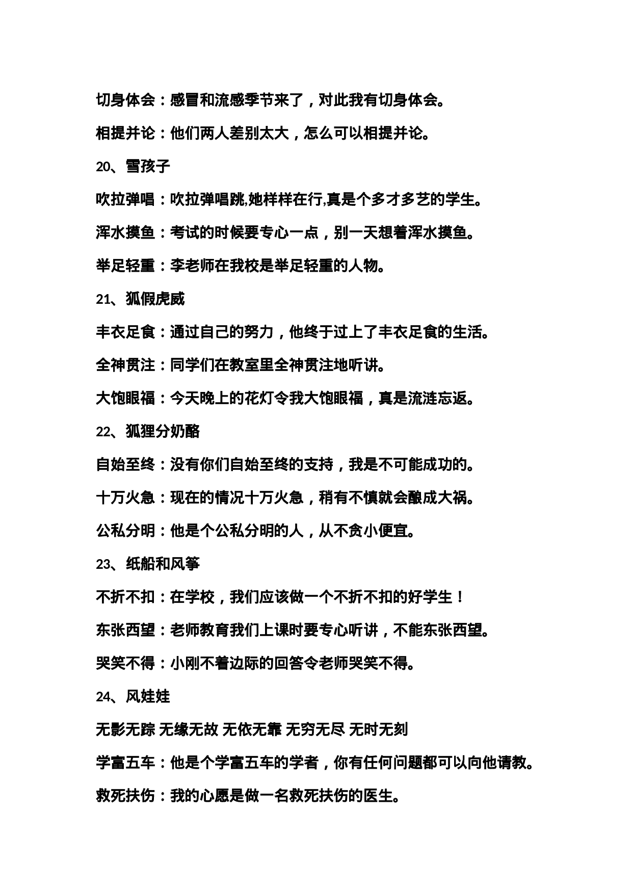 二（上）语文  四字词语解释.docx 第6页