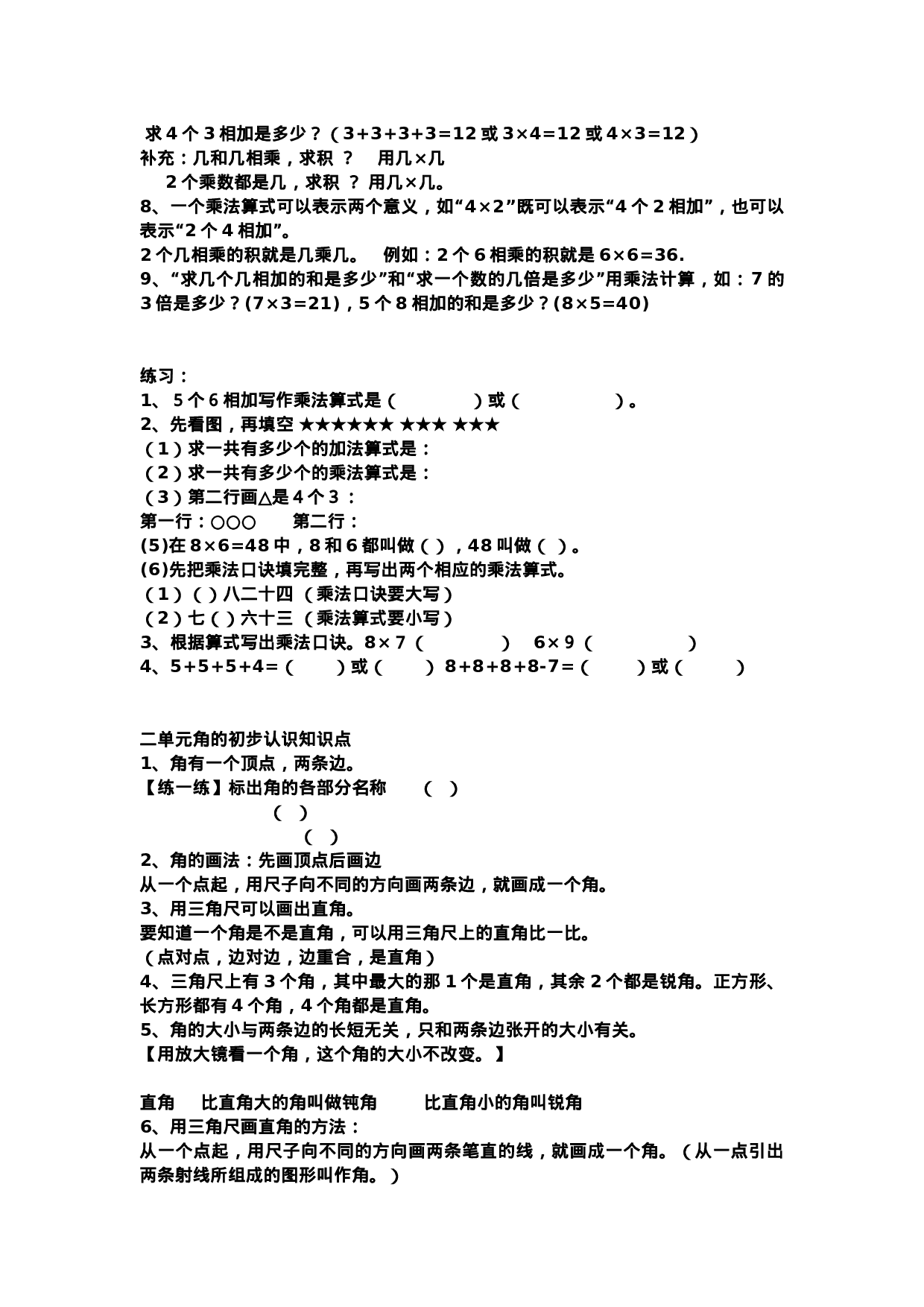 二（上）西师版数学重点知识点汇总预习.docx 第2页