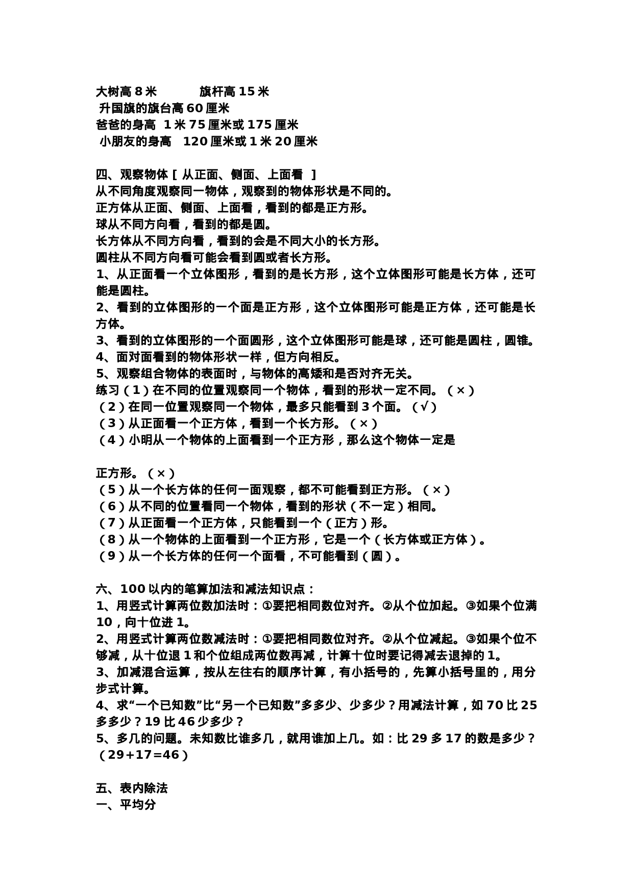 二（上）西师版数学重点知识点汇总预习.docx 第4页