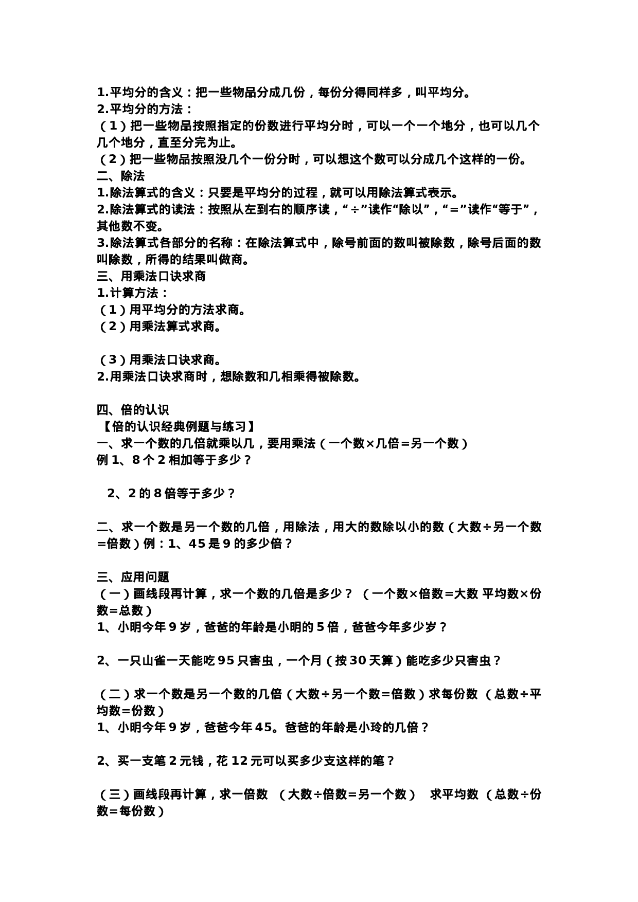 二（上）西师版数学重点知识点汇总预习.docx 第5页