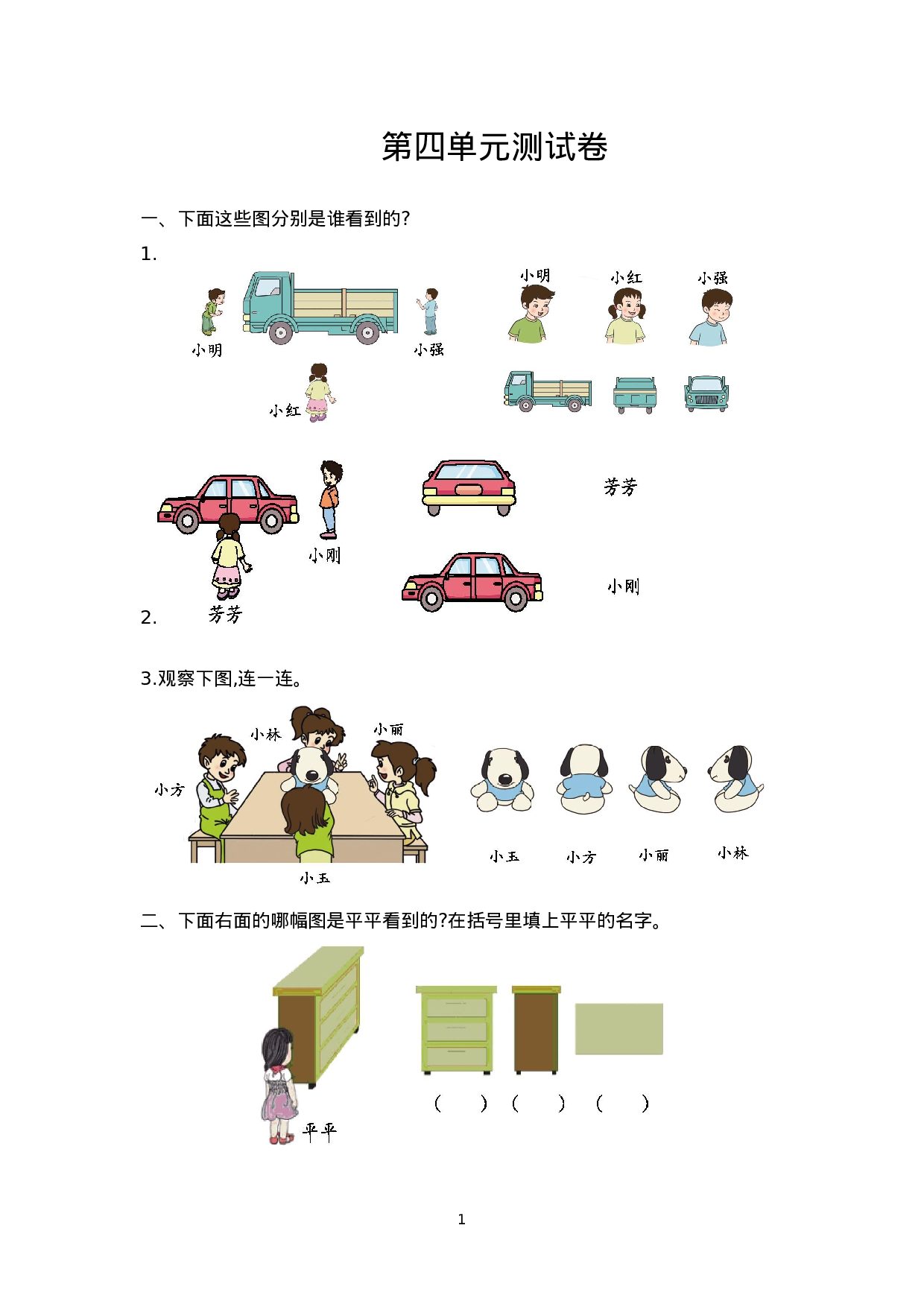 二（上）西师版数学第四单元检测卷.2.doc 第1页