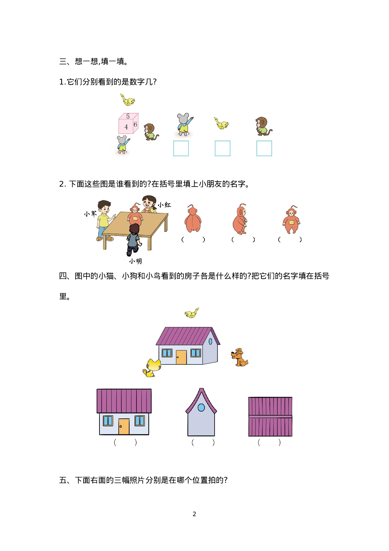 二（上）西师版数学第四单元检测卷.2.doc 第2页