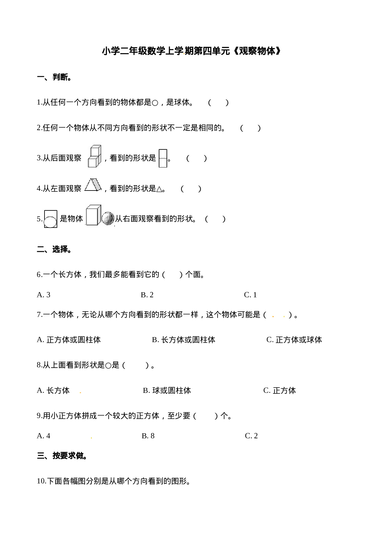 二（上）西师版数学第四单元检测卷.1.docx 第1页