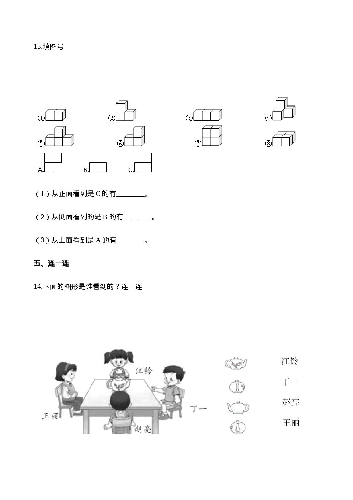 二（上）西师版数学第四单元检测卷.1.docx 第3页