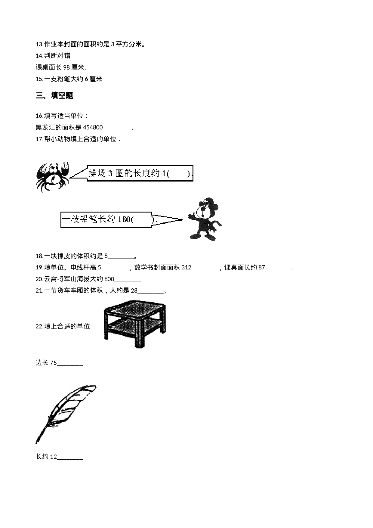 二（上）西师版数学第五单元测试卷.1.docx 第2页