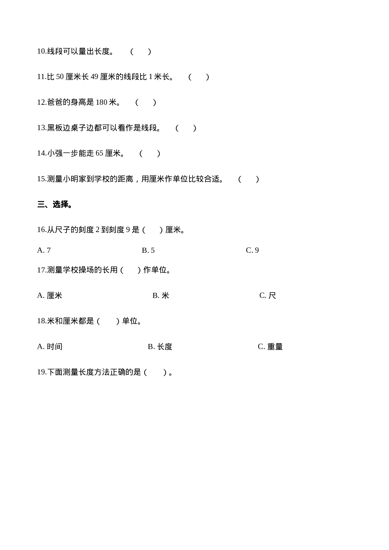 二（上）西师版数学第五单元检测.2.docx 第2页