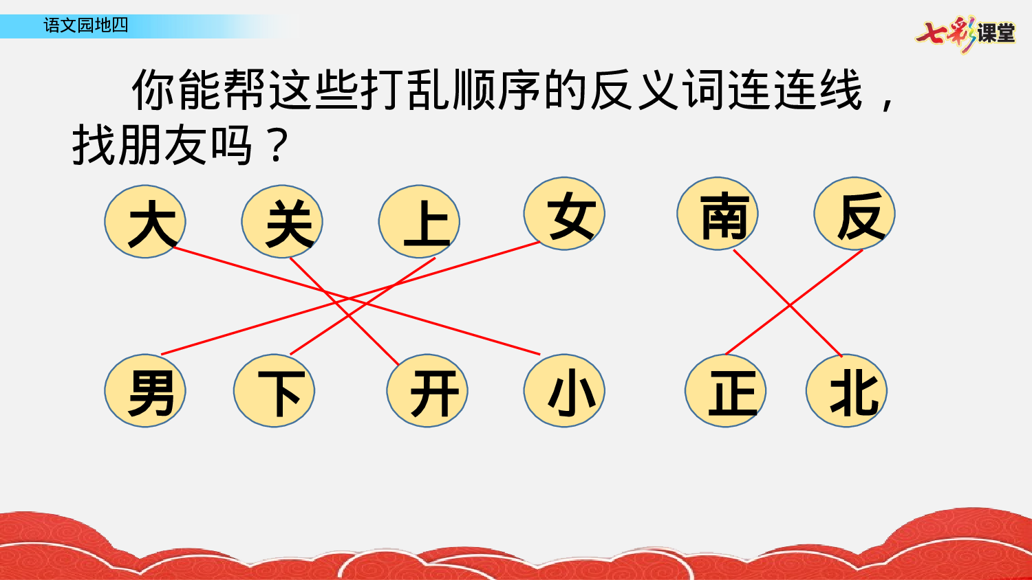 语文园地四一年级（上）语文课件14.pptx 第6页