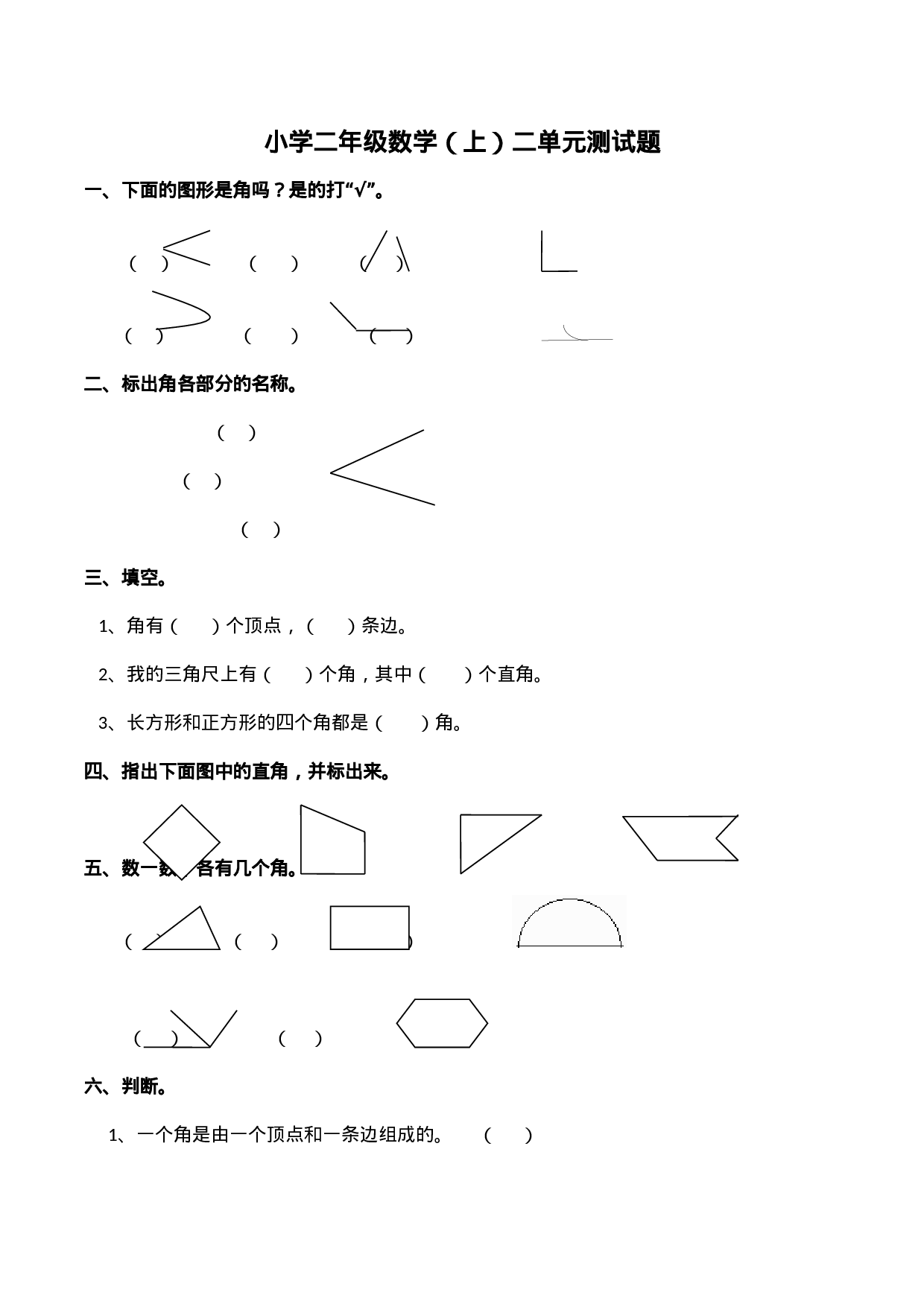 二（上）西师版数学第二单元测试卷.2.docx 第1页