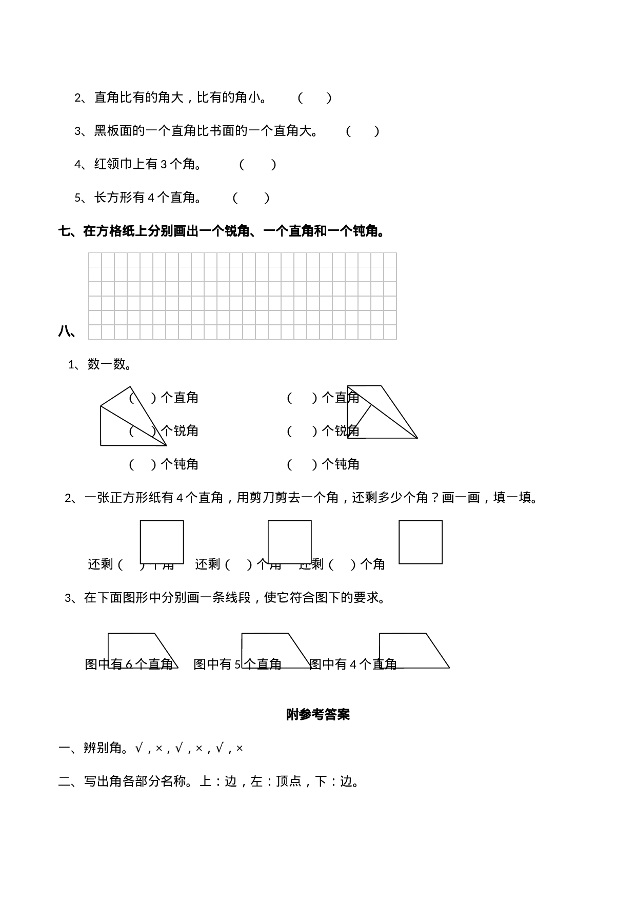 二（上）西师版数学第二单元测试卷.2.docx 第2页