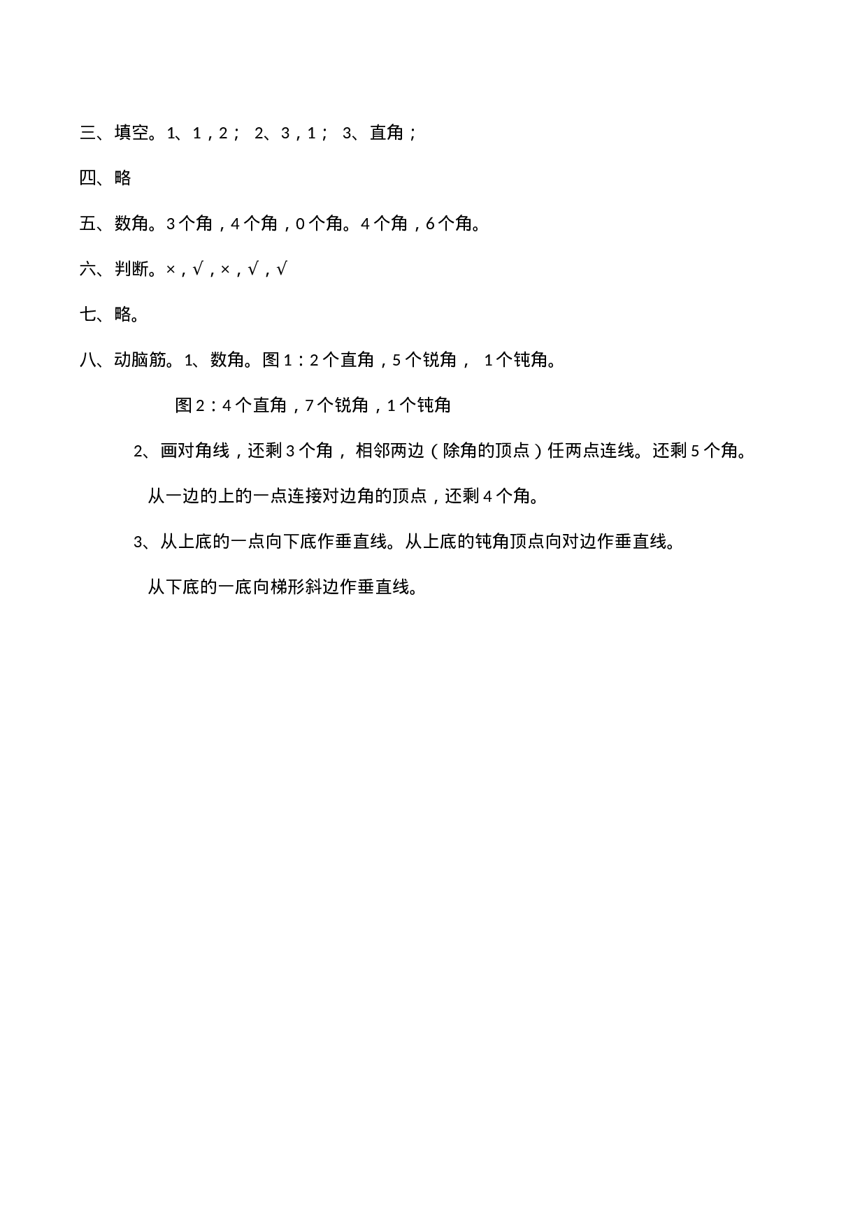 二（上）西师版数学第二单元测试卷.2.docx 第3页