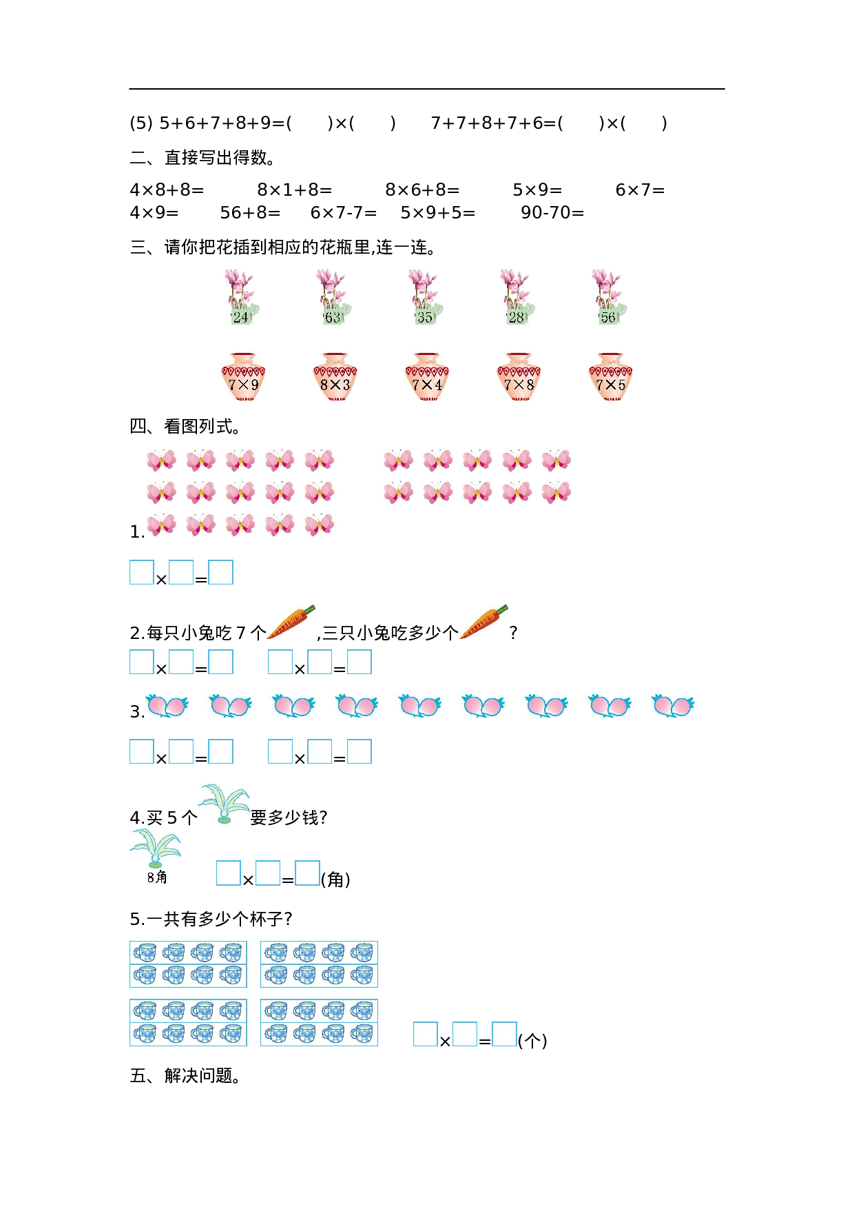 二（上）西师版数学第三单元测试卷.2.doc 第2页