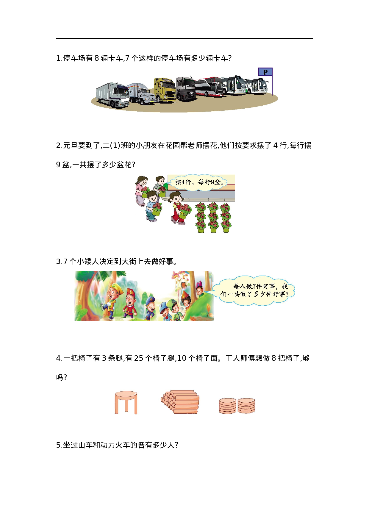 二（上）西师版数学第三单元测试卷.2.doc 第3页