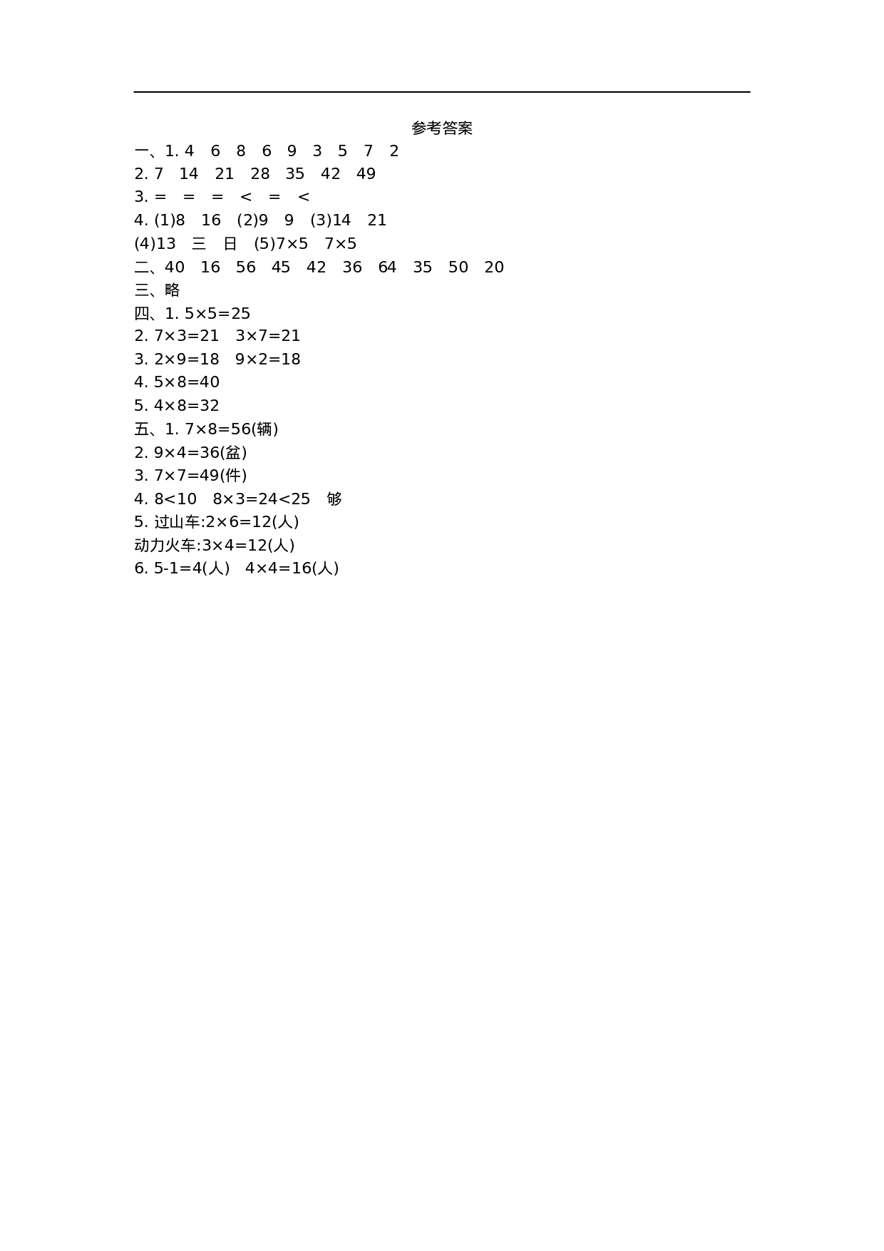 二（上）西师版数学第三单元测试卷.2.doc 第5页