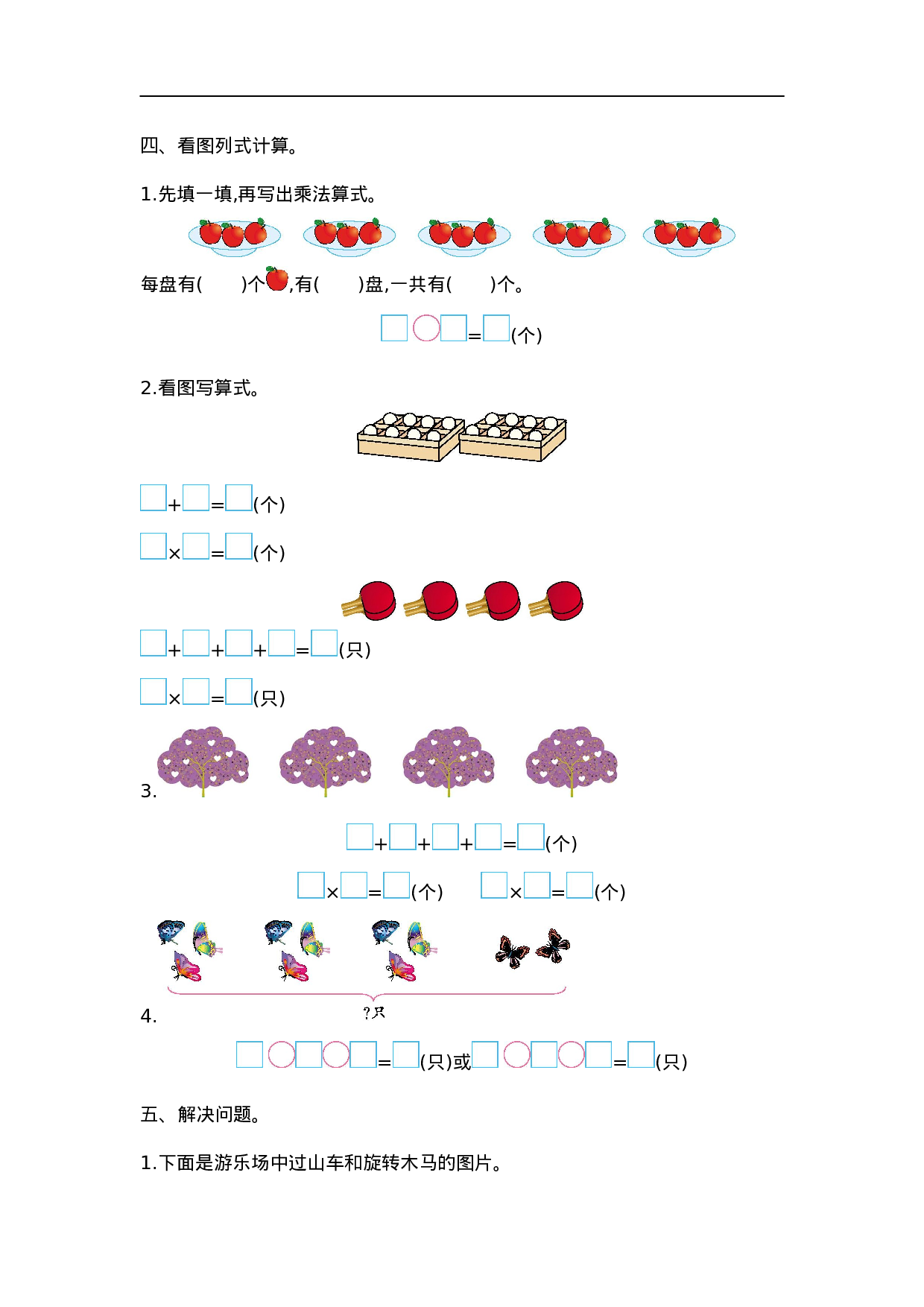 二（上）西师版数学第一单元测试卷.1.doc 第2页