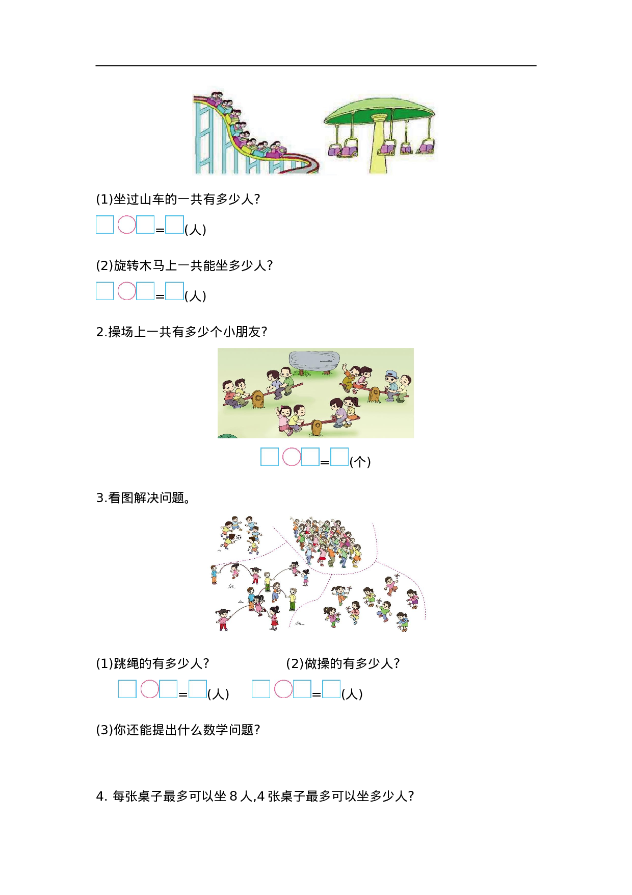 二（上）西师版数学第一单元测试卷.1.doc 第3页
