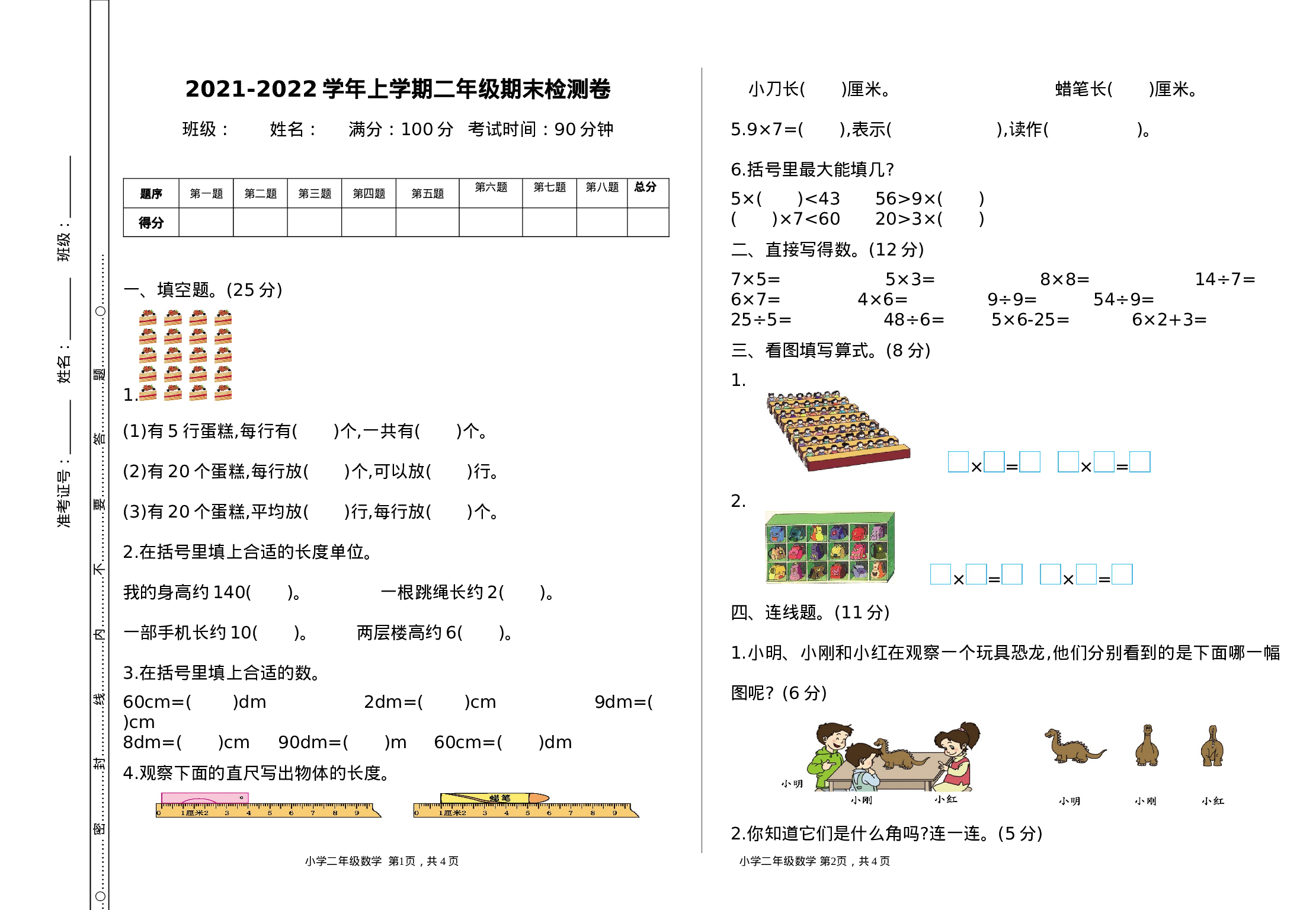 二（上）西师版数学期末真题测试卷.1.doc 第1页